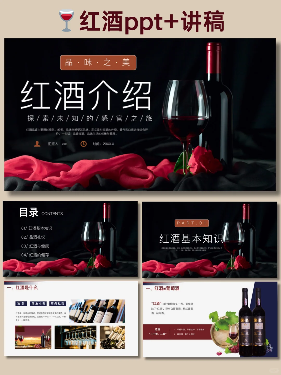 【342】?红酒文化知识介绍ppt