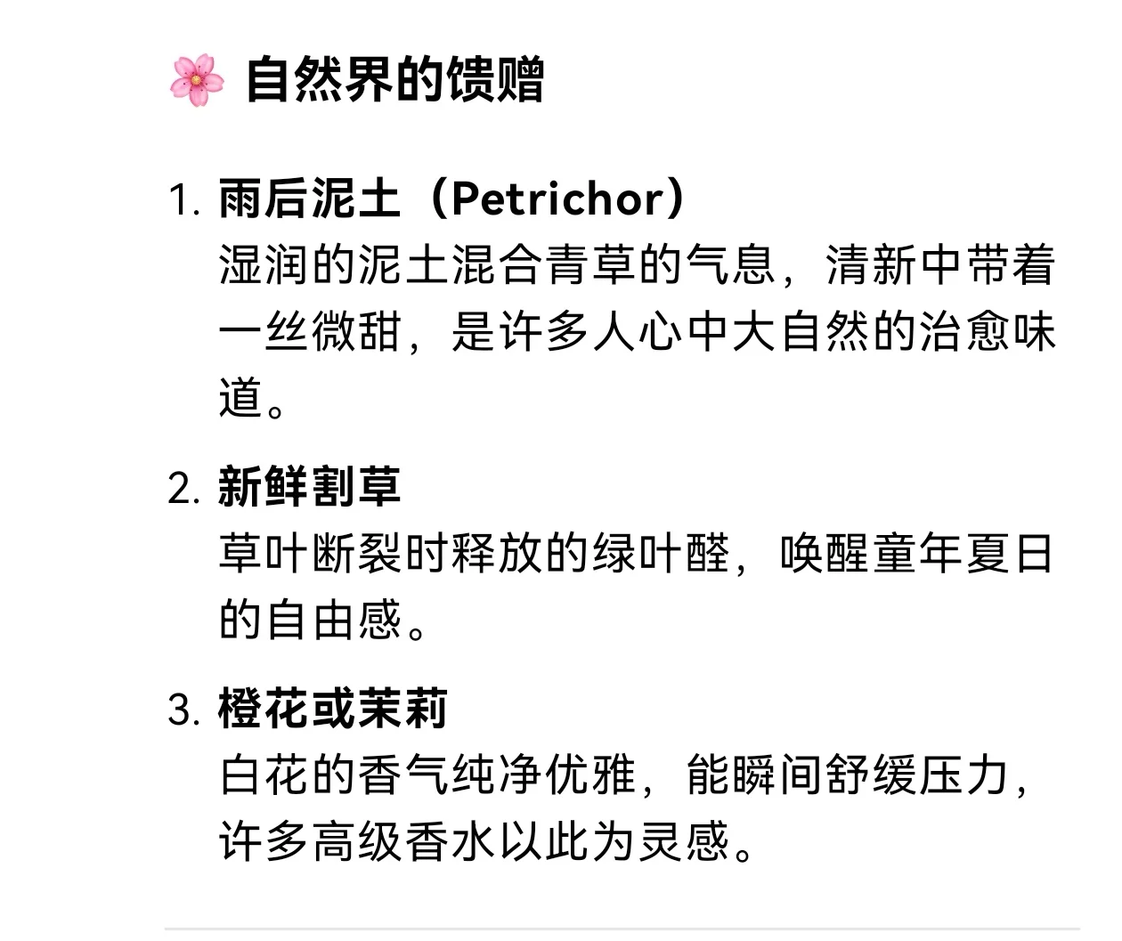 DeepSeek评价“世界上最好闻的味道”