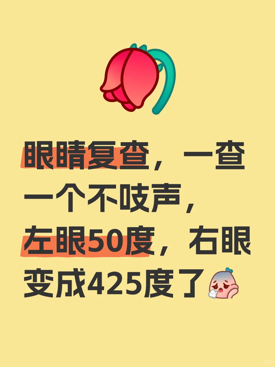 单眼近视,也?戴眼镜