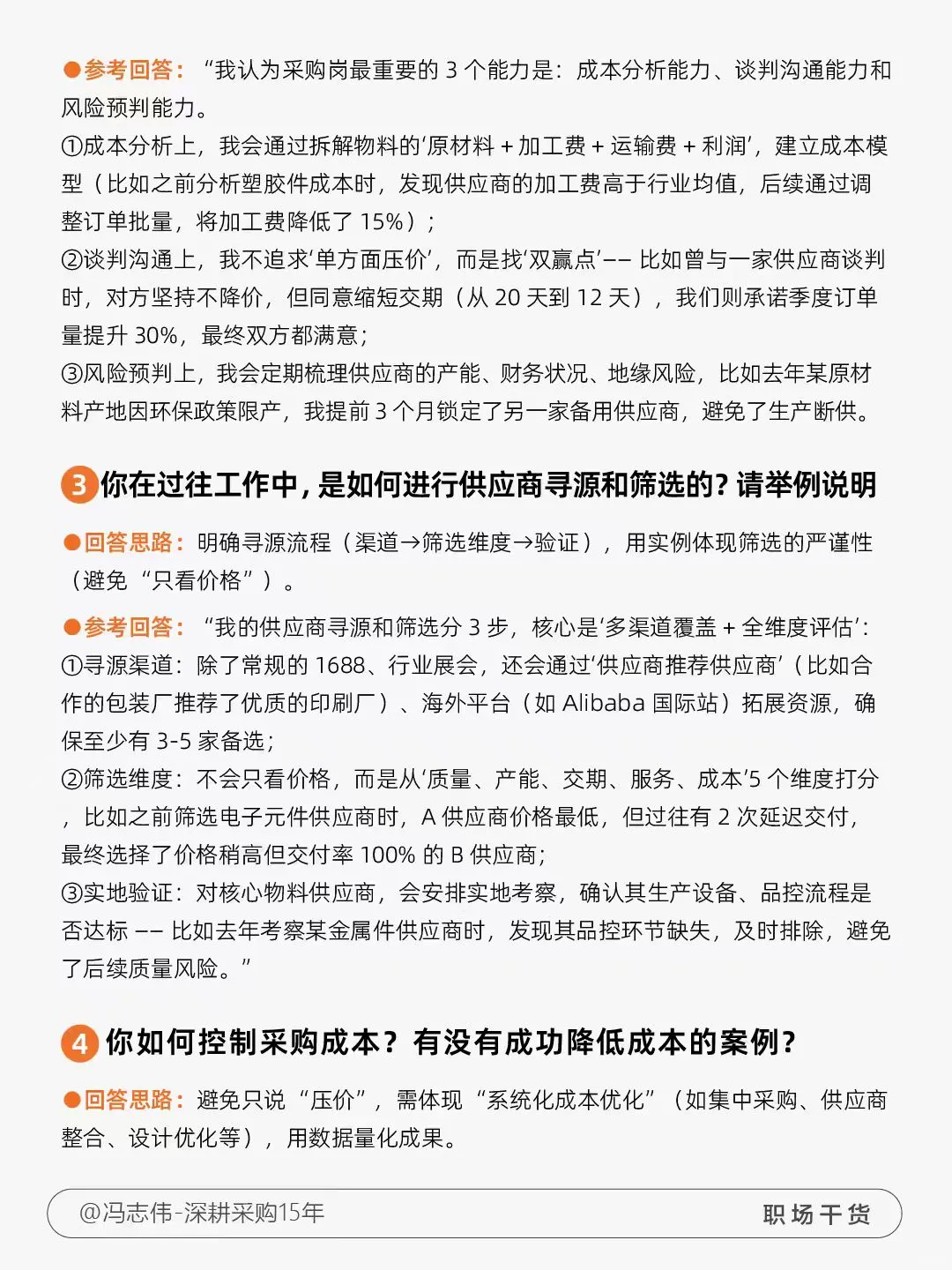 采购岗面试，肚子没墨水可不行