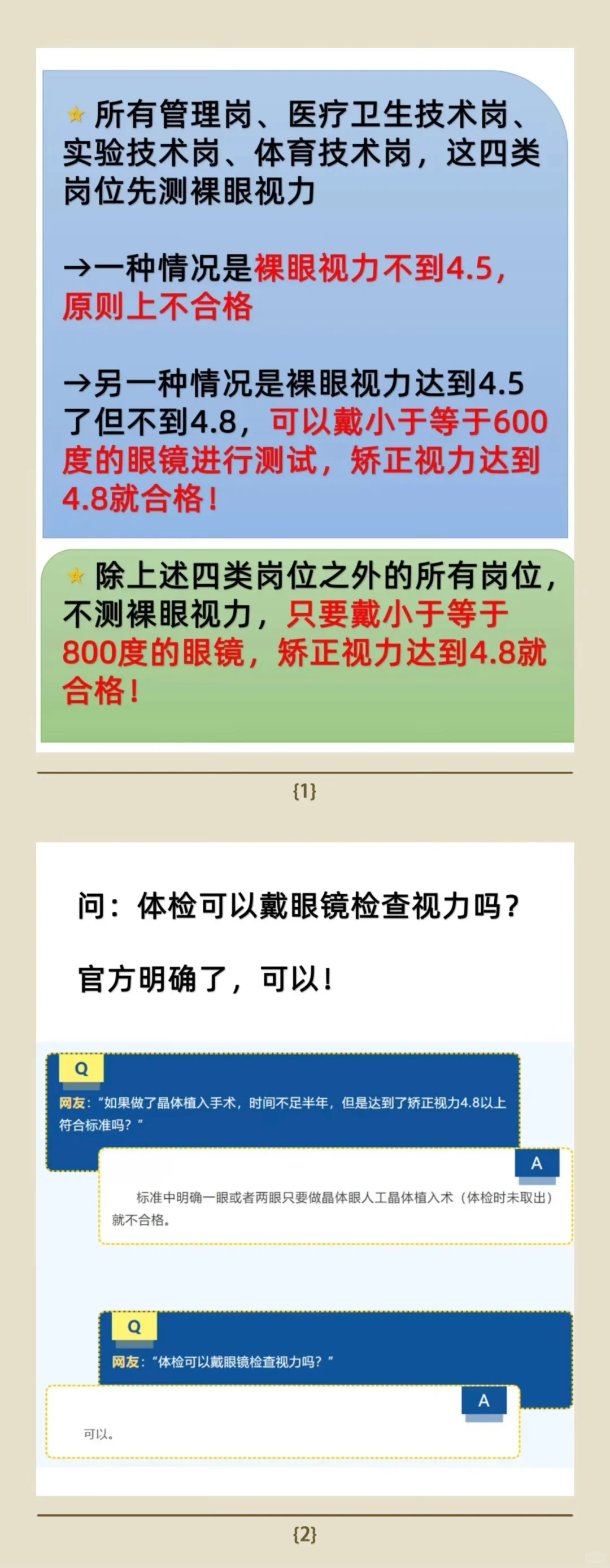 近视600度,能不能报军队文职?