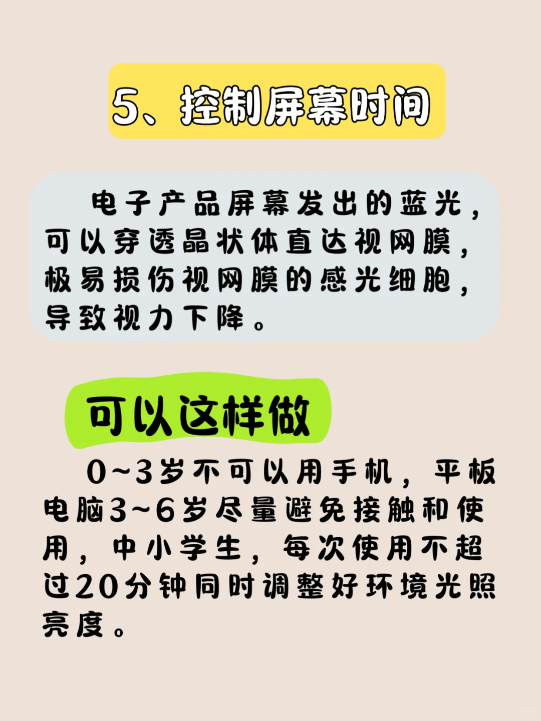 孩子近视防控的10个小習惯