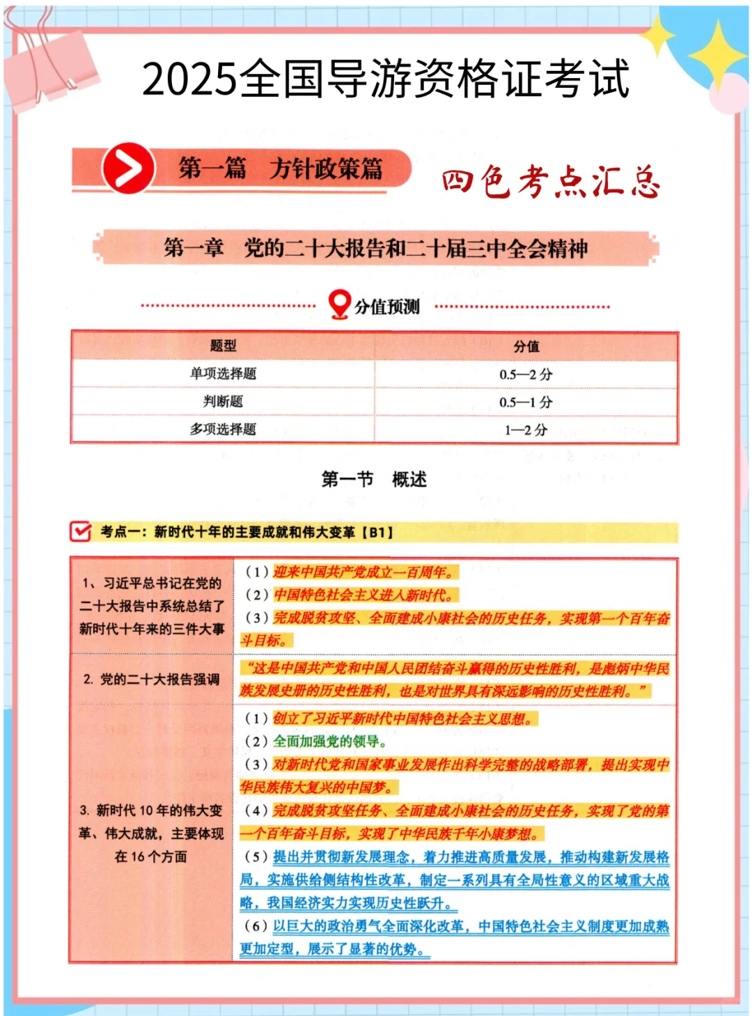 25导游证稳了！这份背诵笔记，学姐私藏的