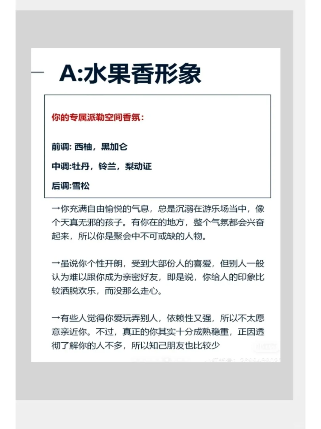 花一分钟，测一测自己的香气喜好?