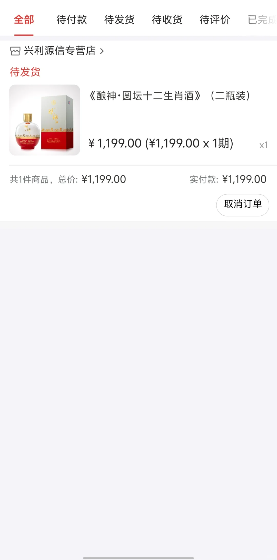 广发信用卡五粮液两瓶1199?