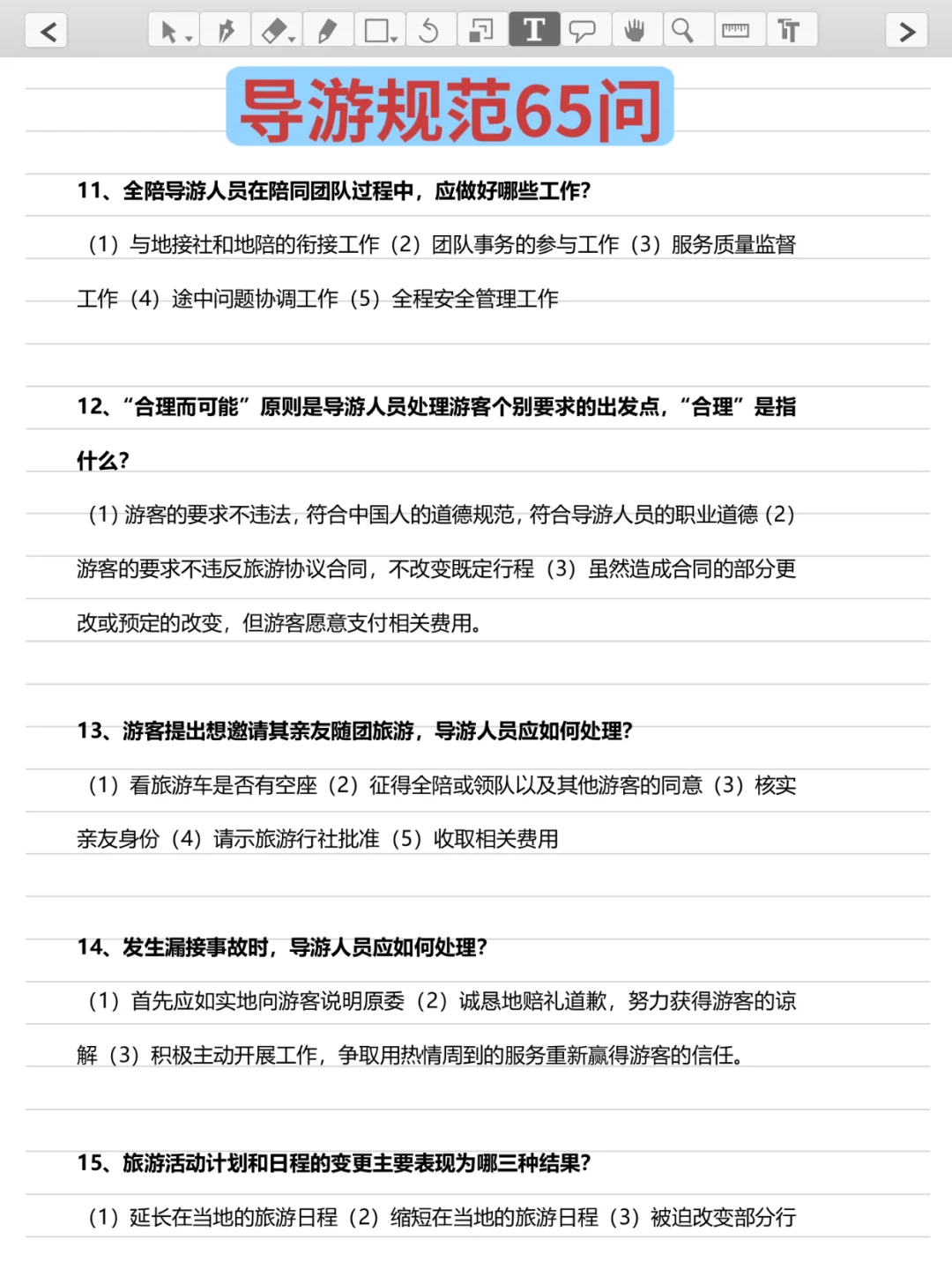 导游证导游服务能力,面试现场200问5h背完稳