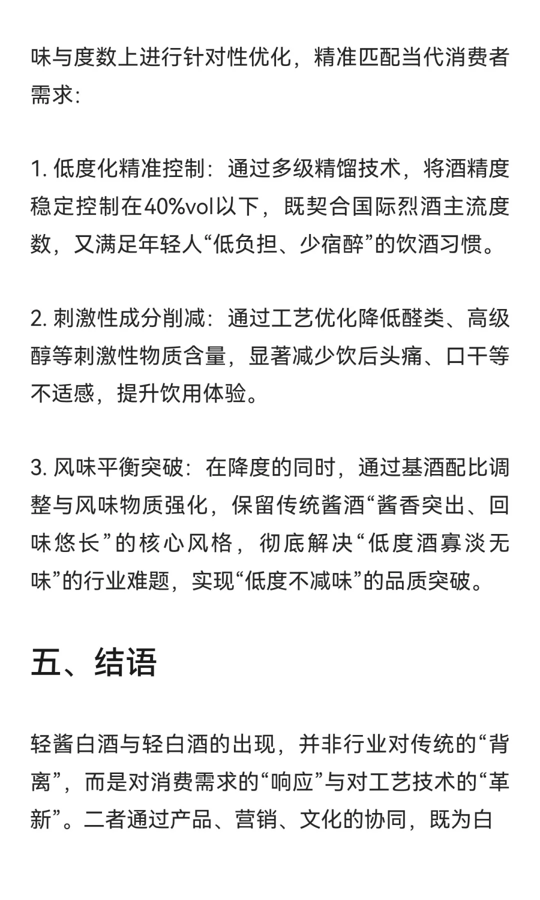 轻酱白酒与轻白酒：定义、特征及行业协同发