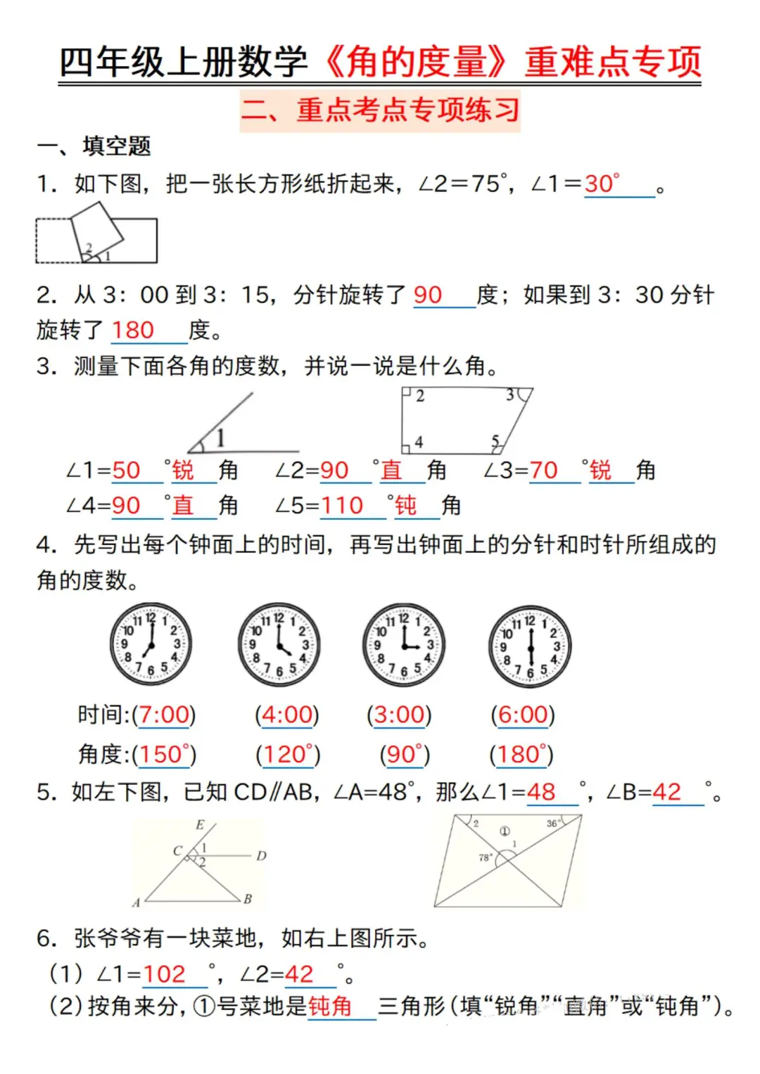 四上数学《角的度量》全部练会，稳上98+❗