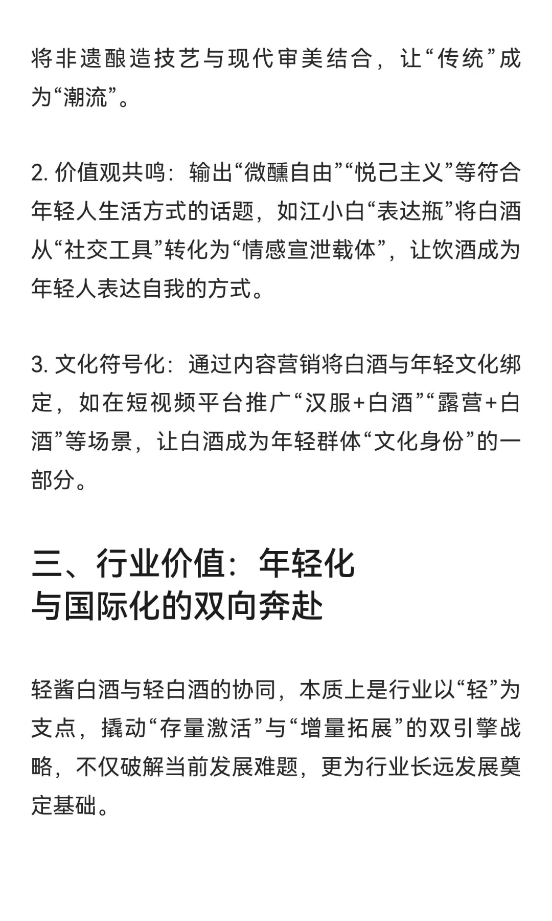 轻酱白酒与轻白酒：定义、特征及行业协同发