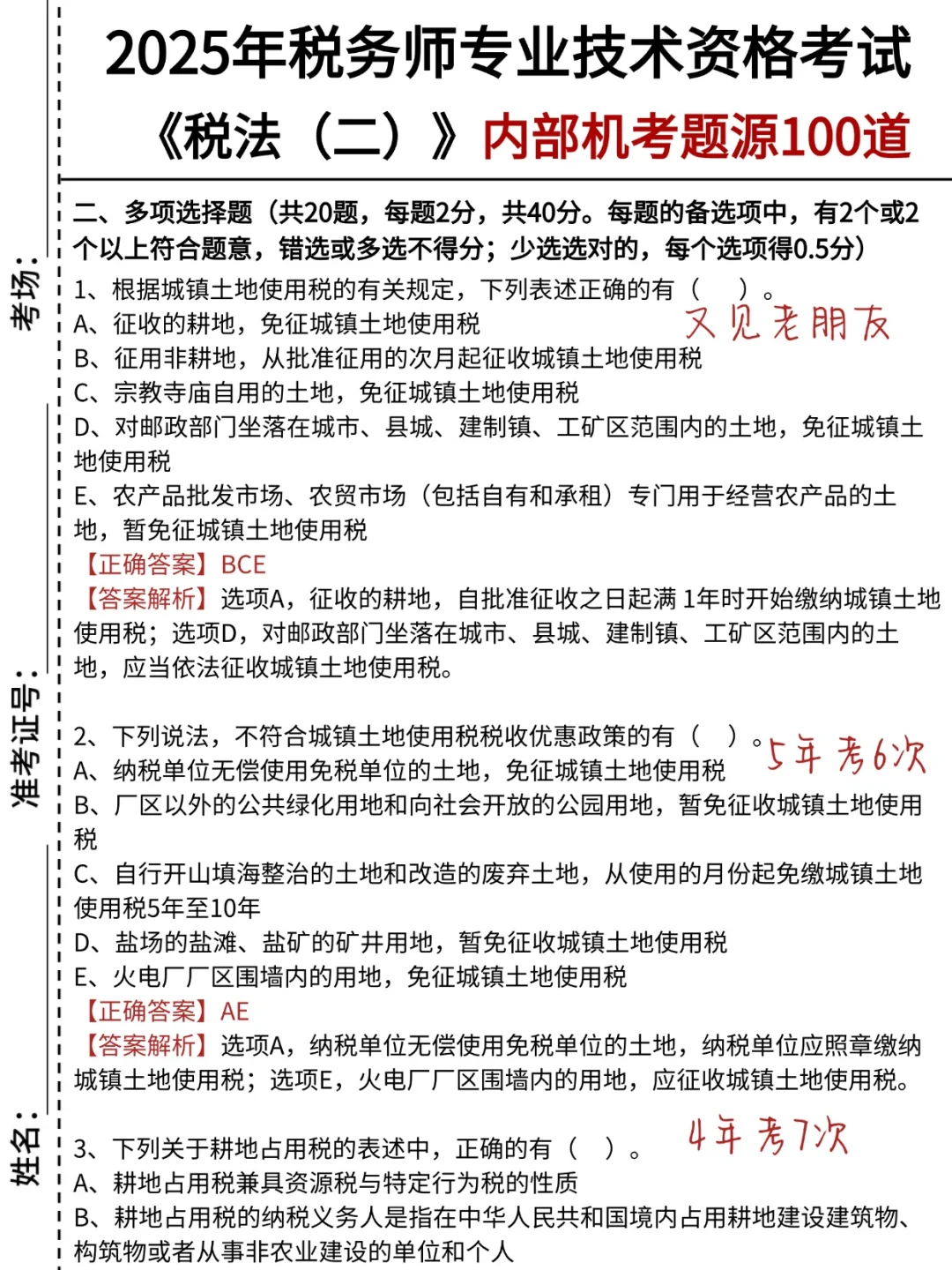 税务师去年压的挺准的，看看今年怎么样