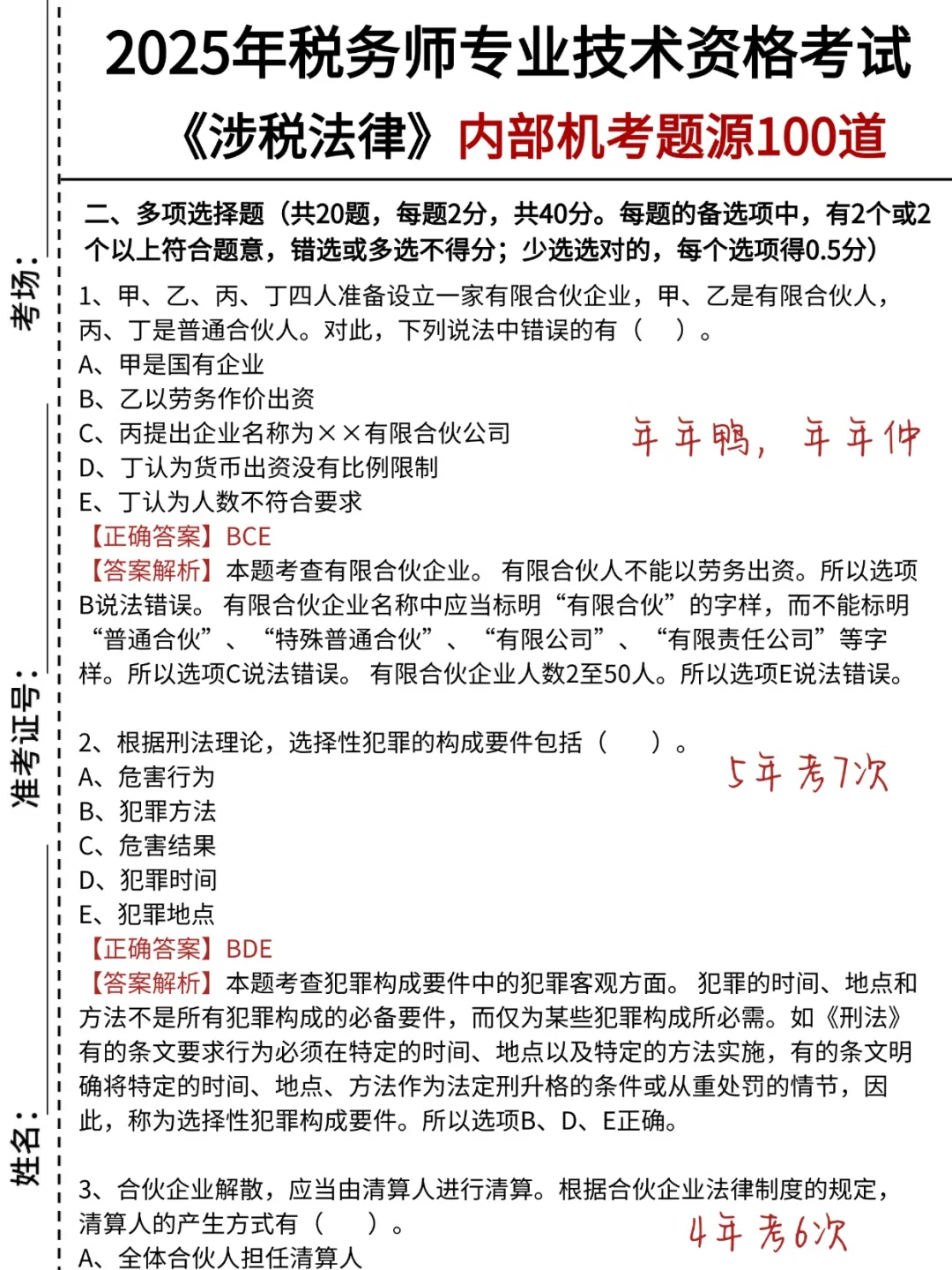 税务师去年压的挺准的，看看今年怎么样