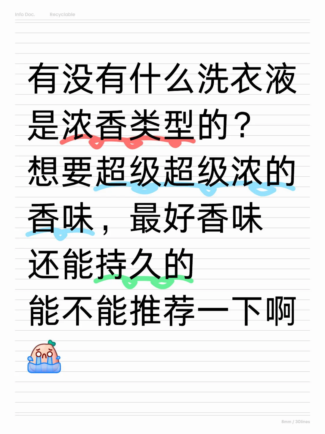 有没有香味巨好闻的洗衣液啊