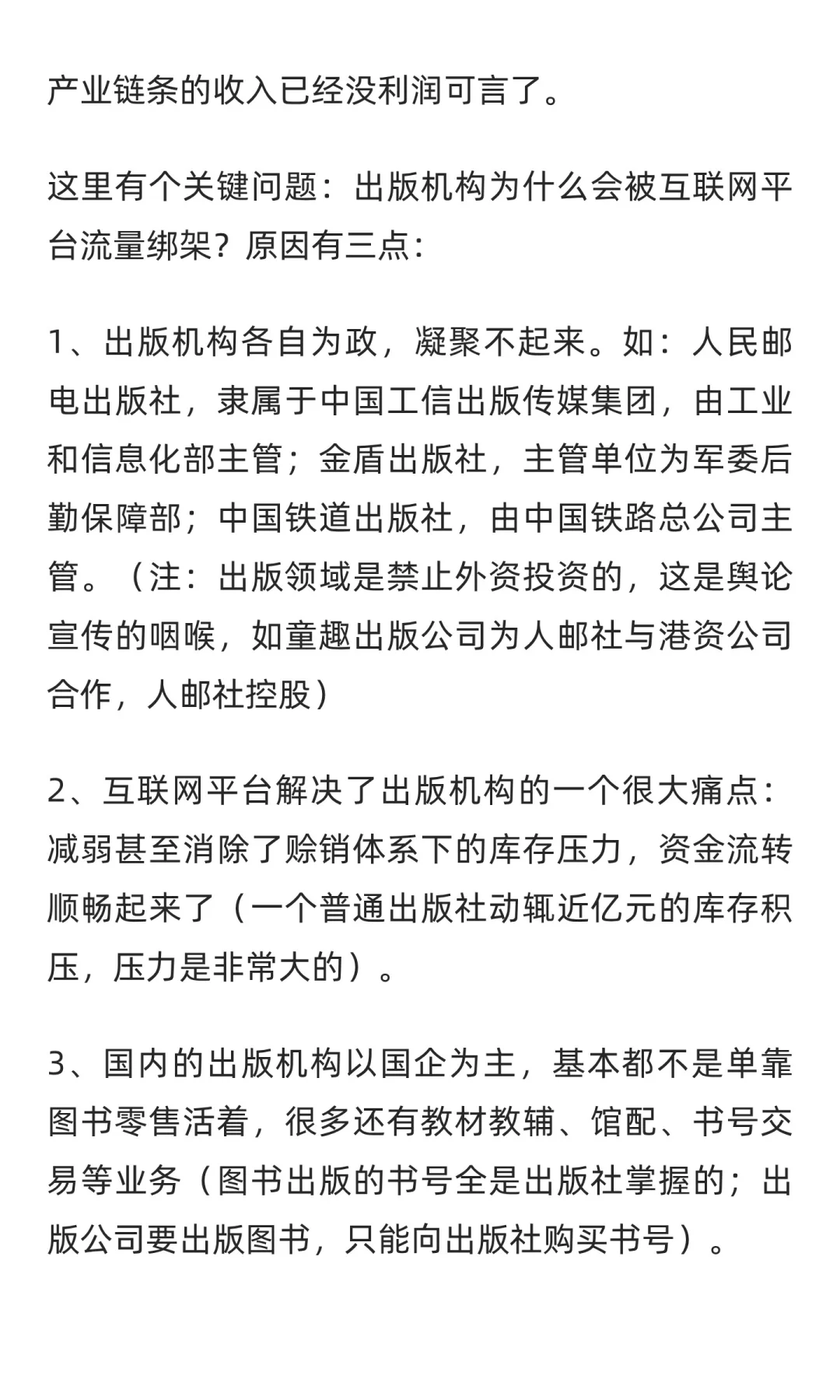纸质图书必将落末，传统书店何去何从？