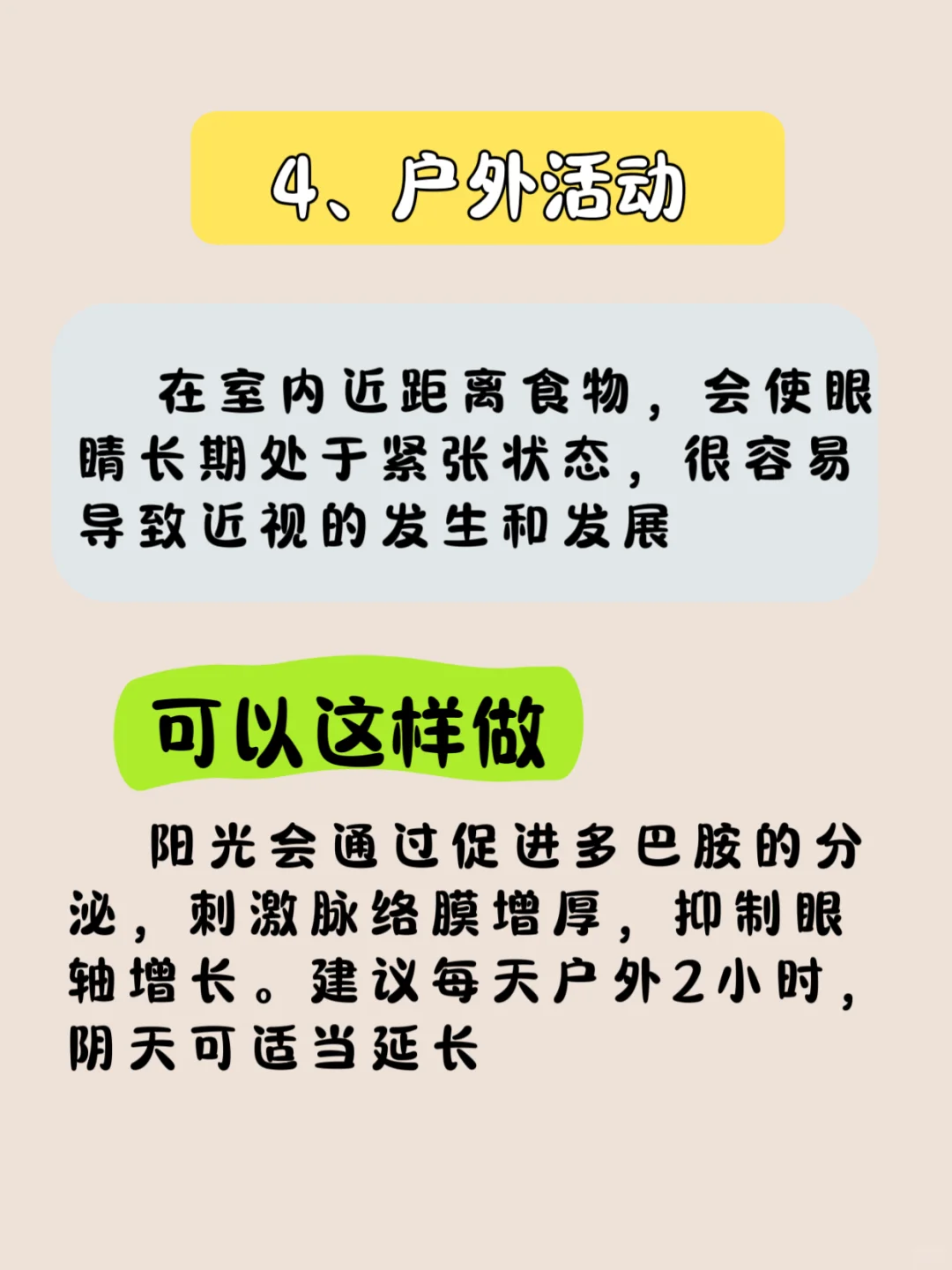 孩子近视防控的10个小習惯