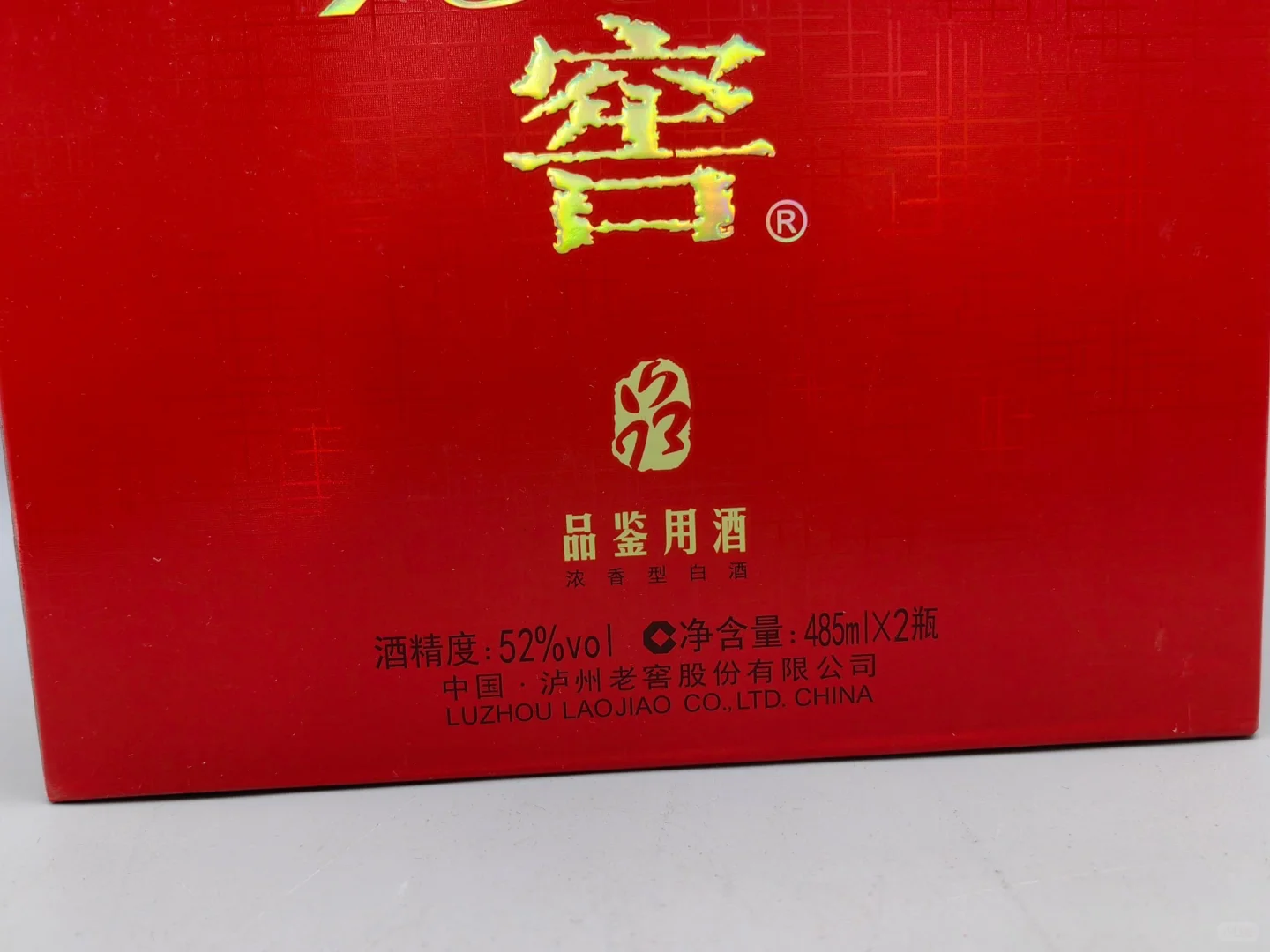 2019年国窖品鉴485ml×2瓶