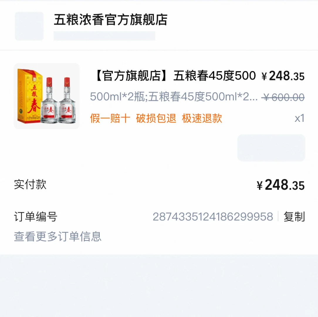五粮春45度，2瓶，倒挂100+