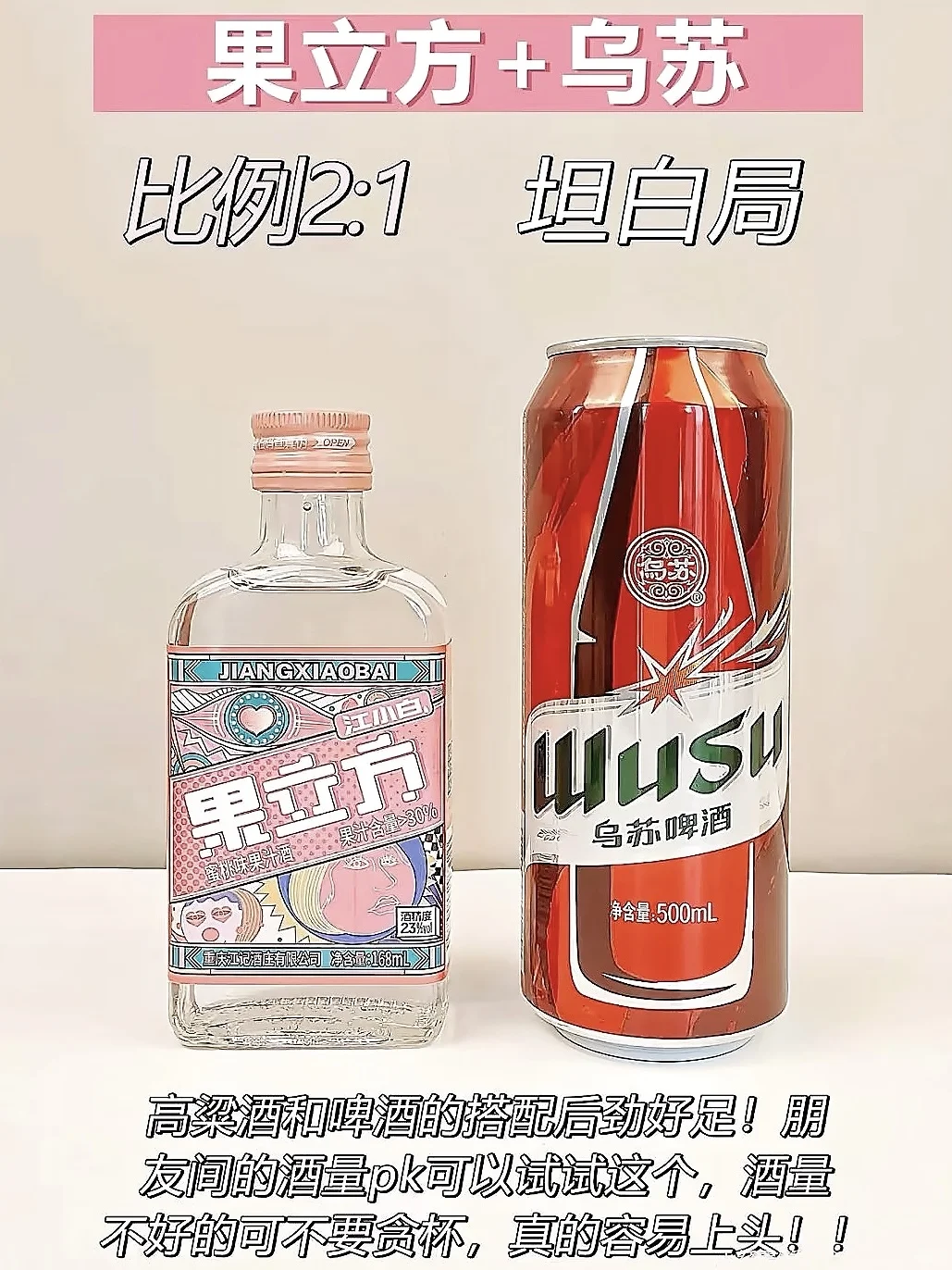 9款居家便利店调酒配方 好喝到起飞?