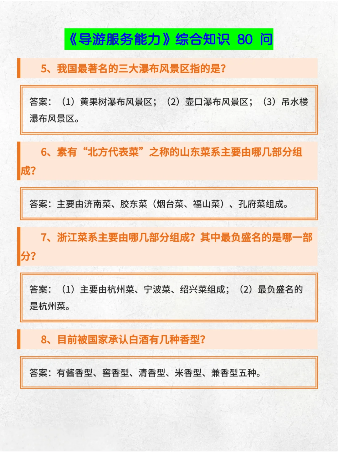 导游服务能力综合知识速背保底90+
