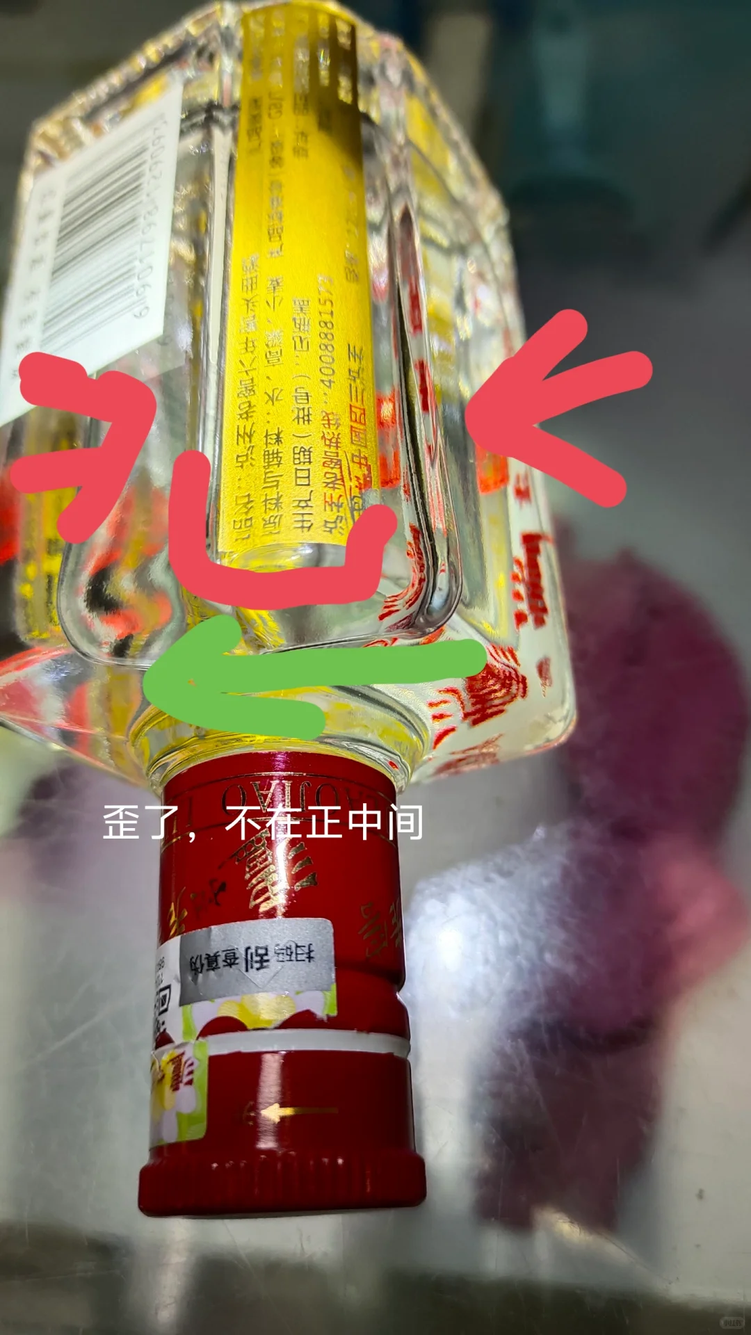 假?泸州老窖六年窖头曲125ml