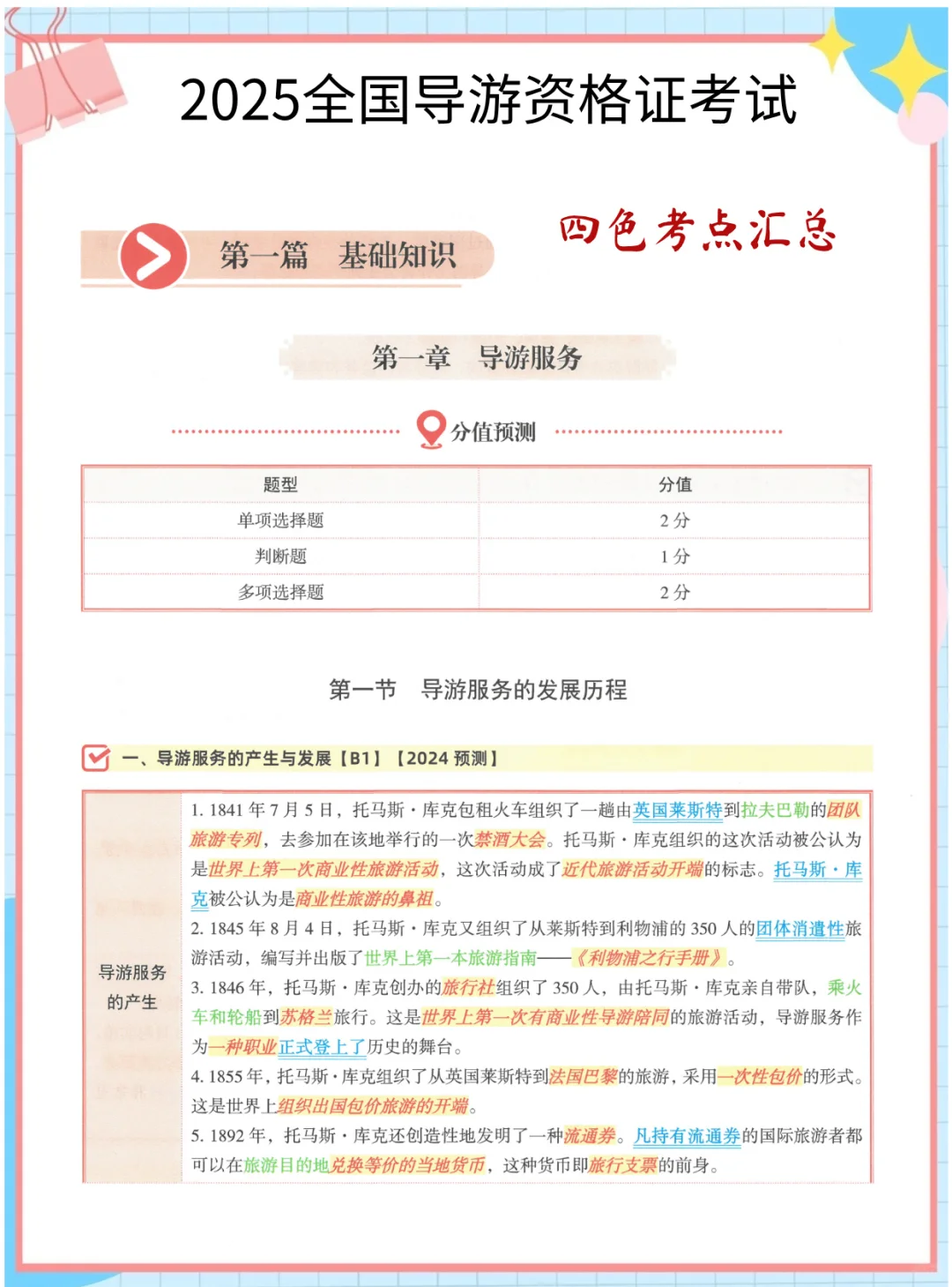 25导游证稳了！这份背诵笔记，学姐私藏的