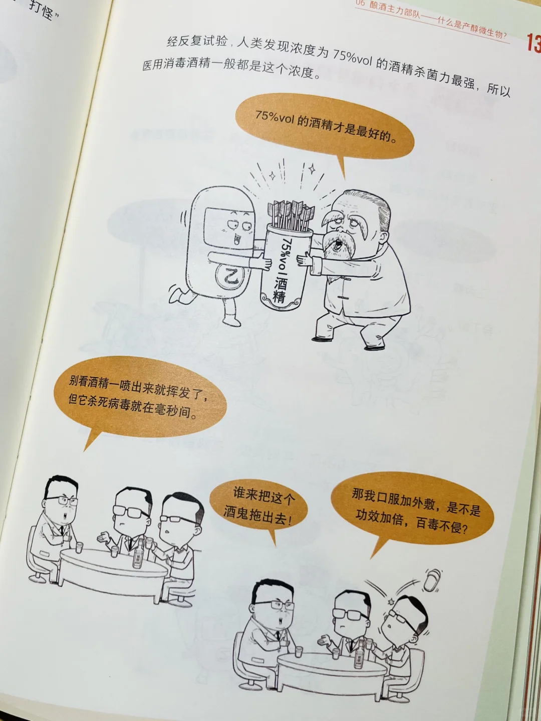 漫画科普|微观世界里的酿酒大师