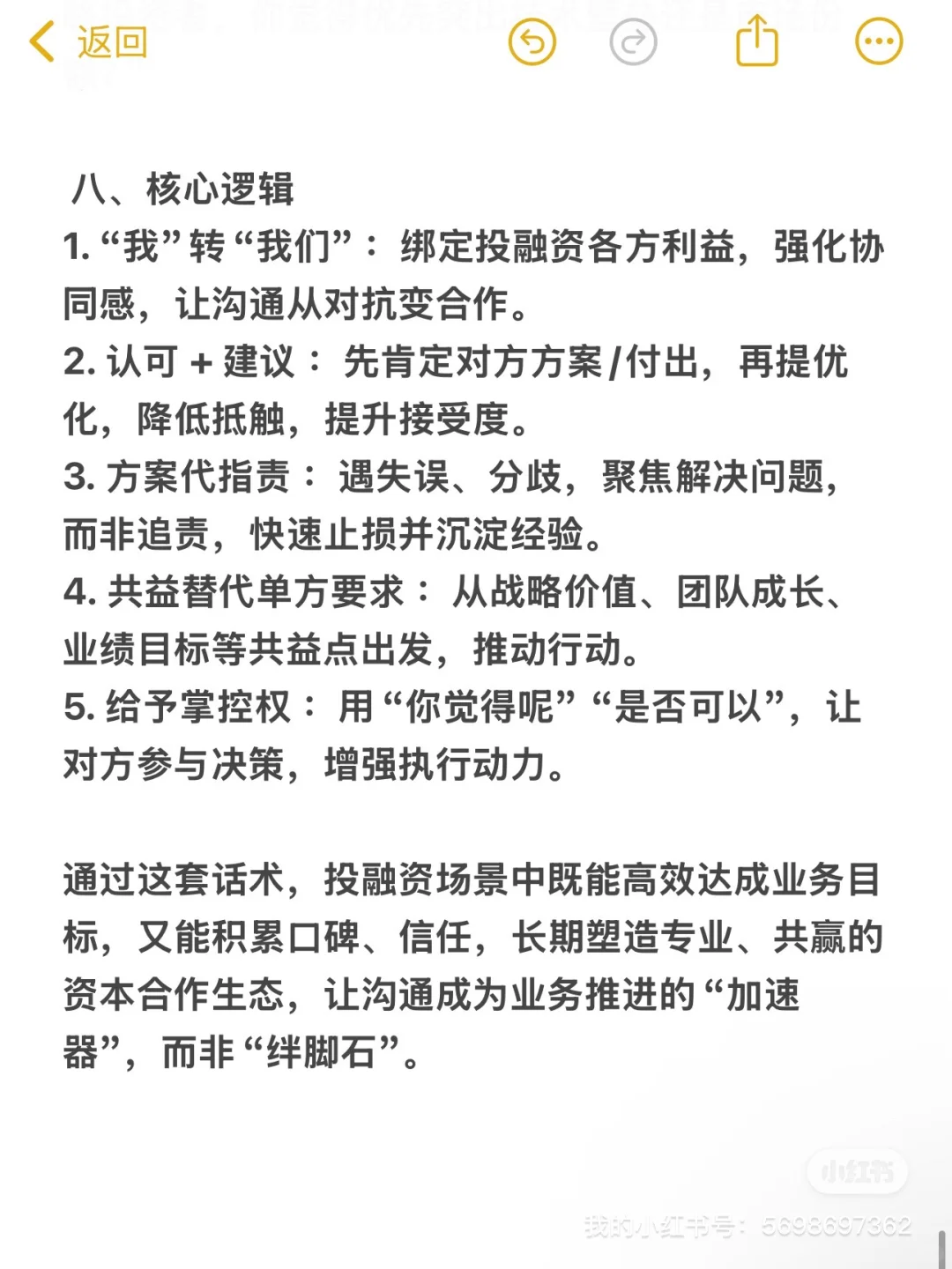 我曾被投融资大佬的利他话术震撼