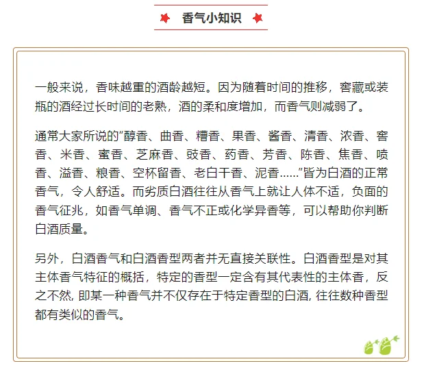 教你“闻香识酒”