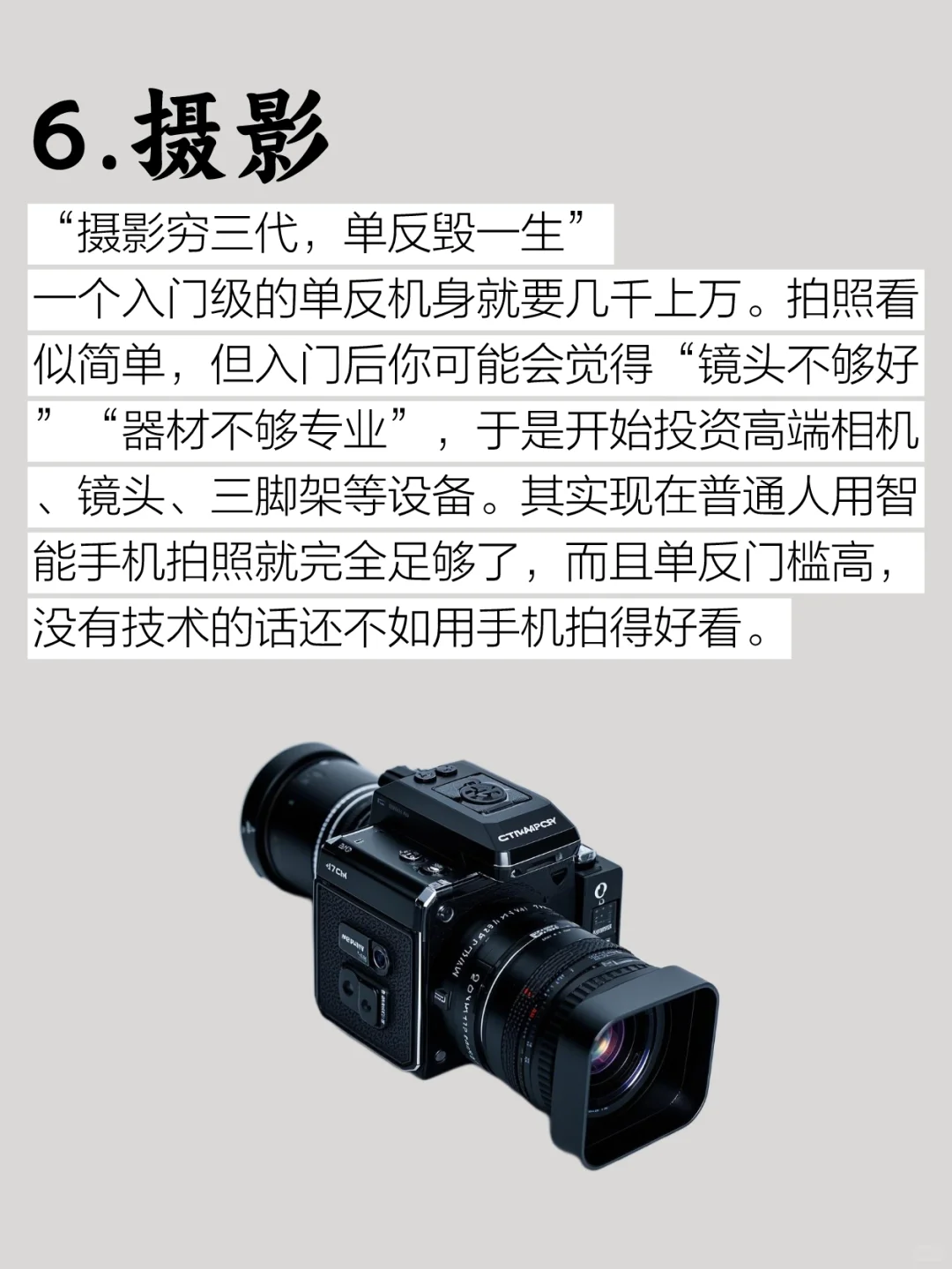 真心建议！家里没矿别碰这15个爱好！