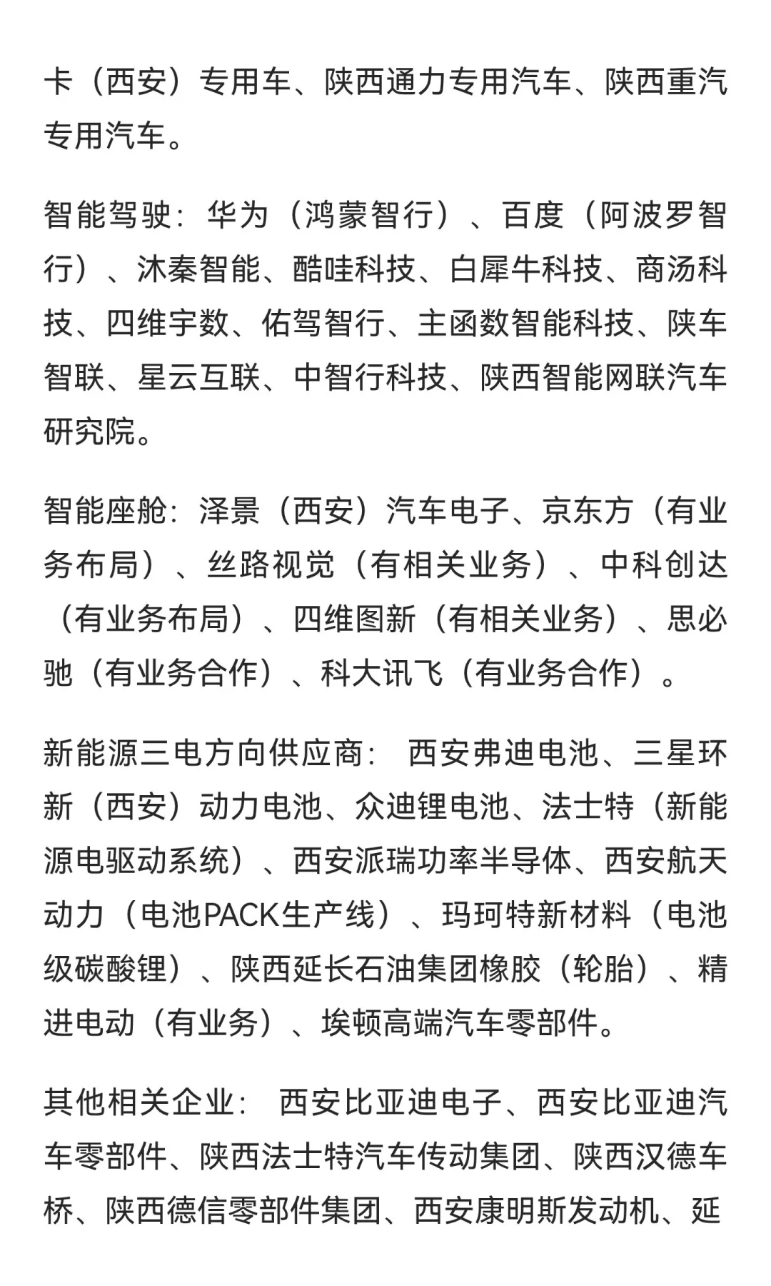 五大新一线城市汽车行业推荐就业的企业汇总