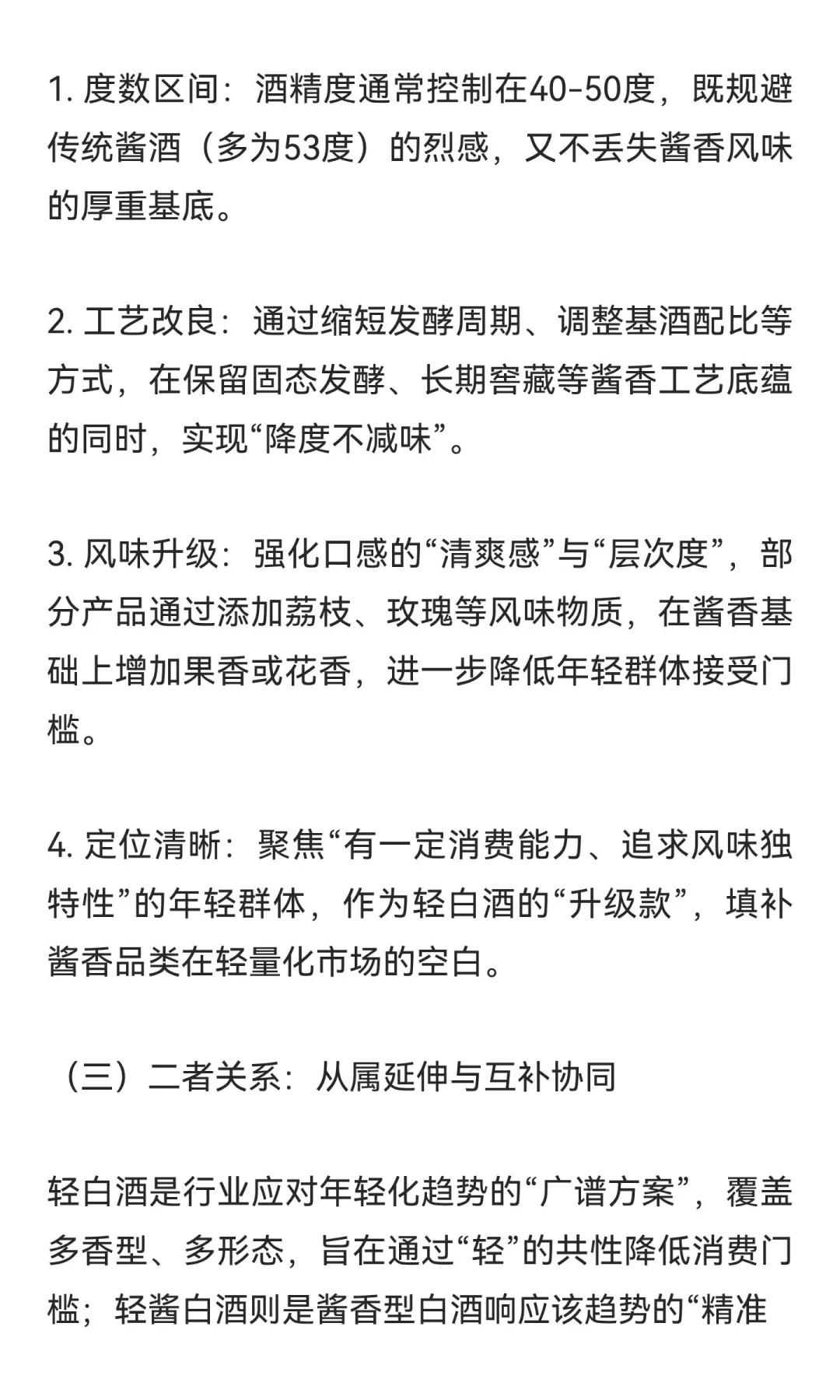 轻酱白酒与轻白酒：定义、特征及行业协同发