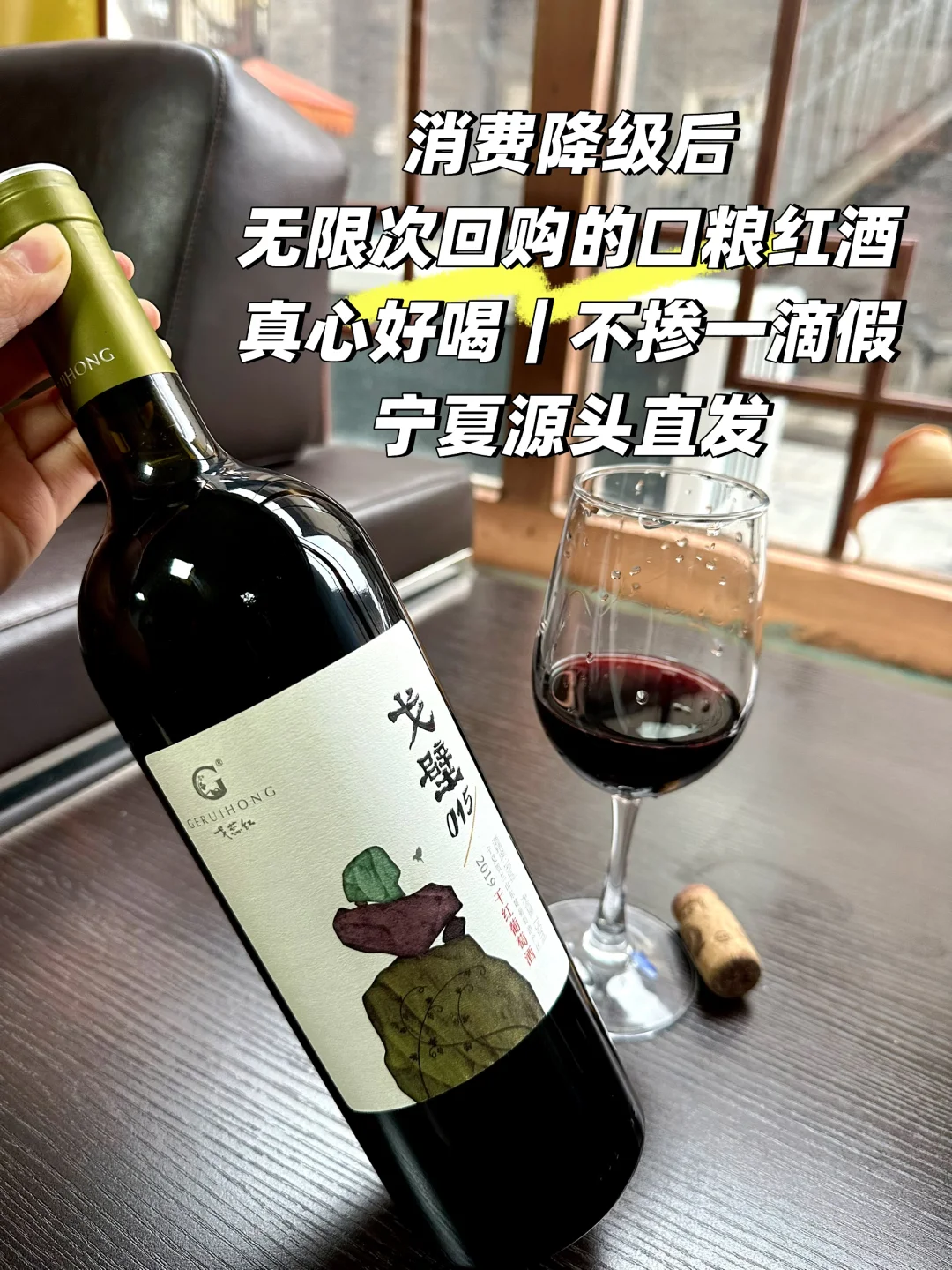 宁夏源头直发口粮红酒!踩箱喝不心疼!