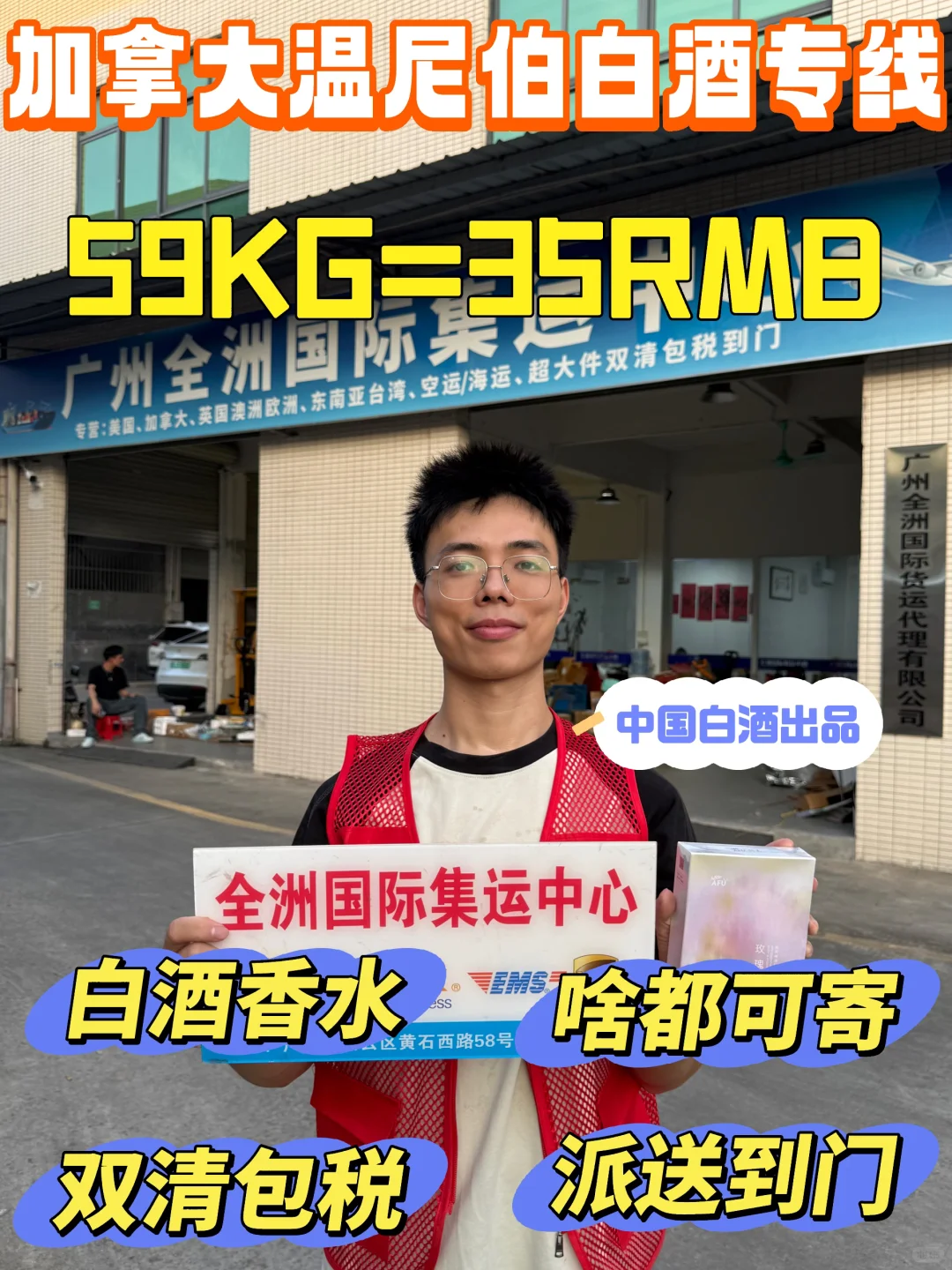 在加拿大温尼伯寒冷的冬天配上了中国白酒?