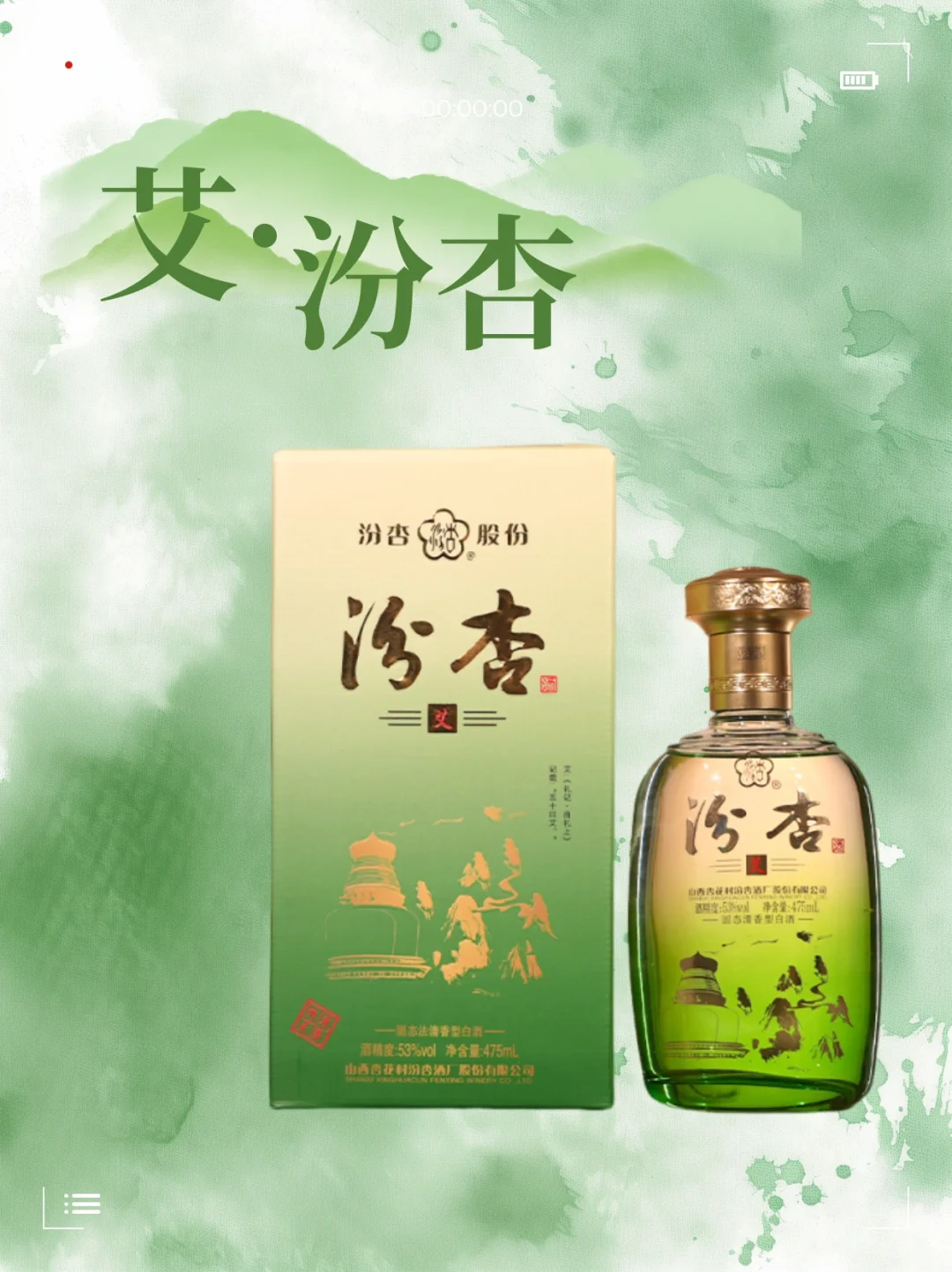 艾·汾杏？爱汾杏？山西这款名字烫嘴的白酒