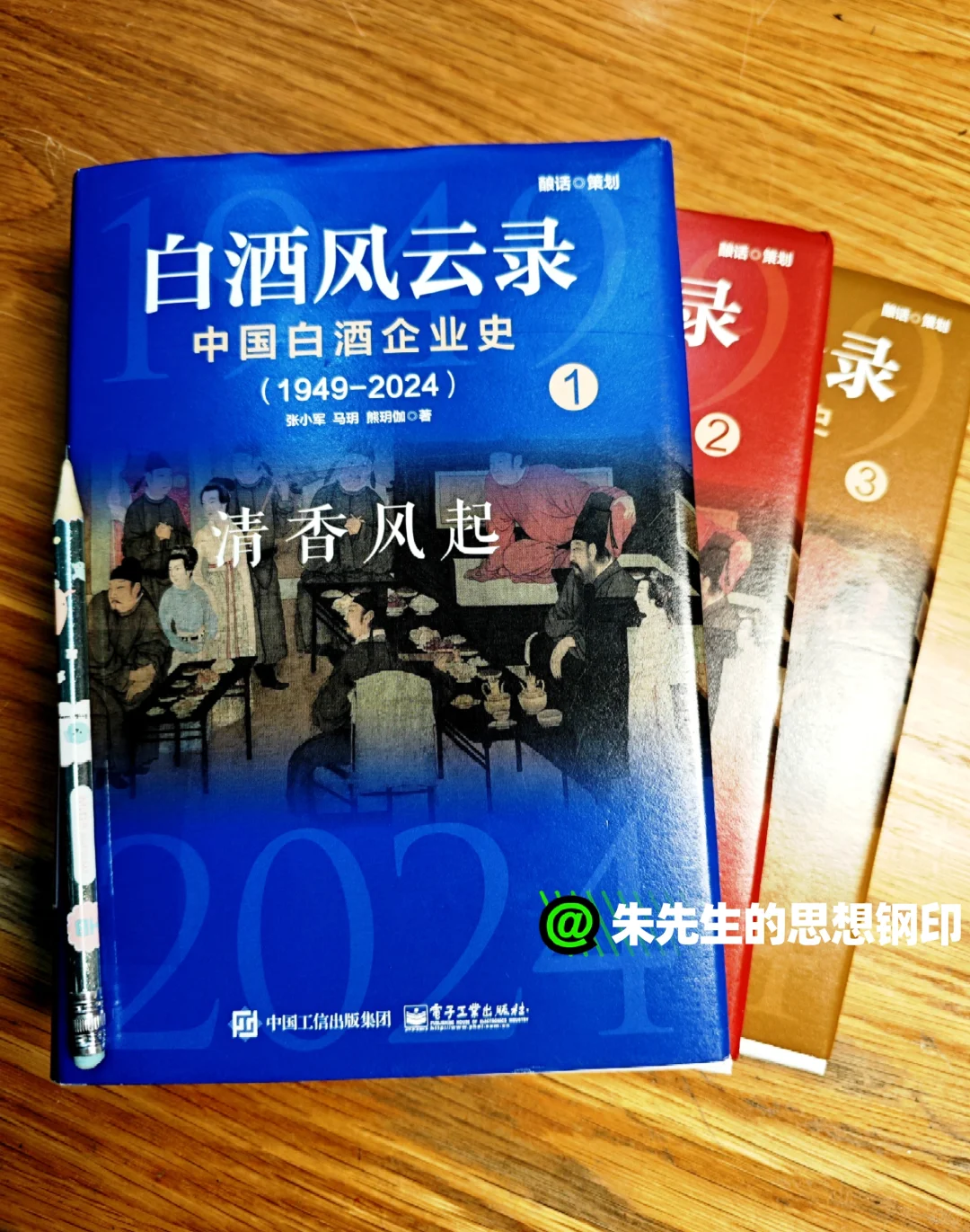 白酒投资者必读:《白酒风云录》