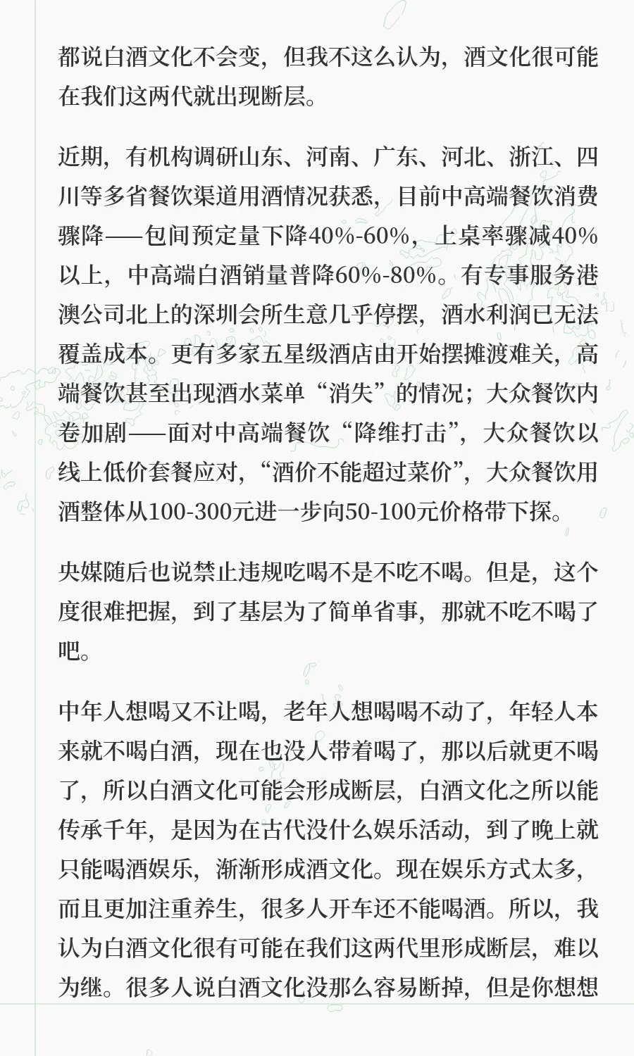 酒文化会在我们这两代形成断层