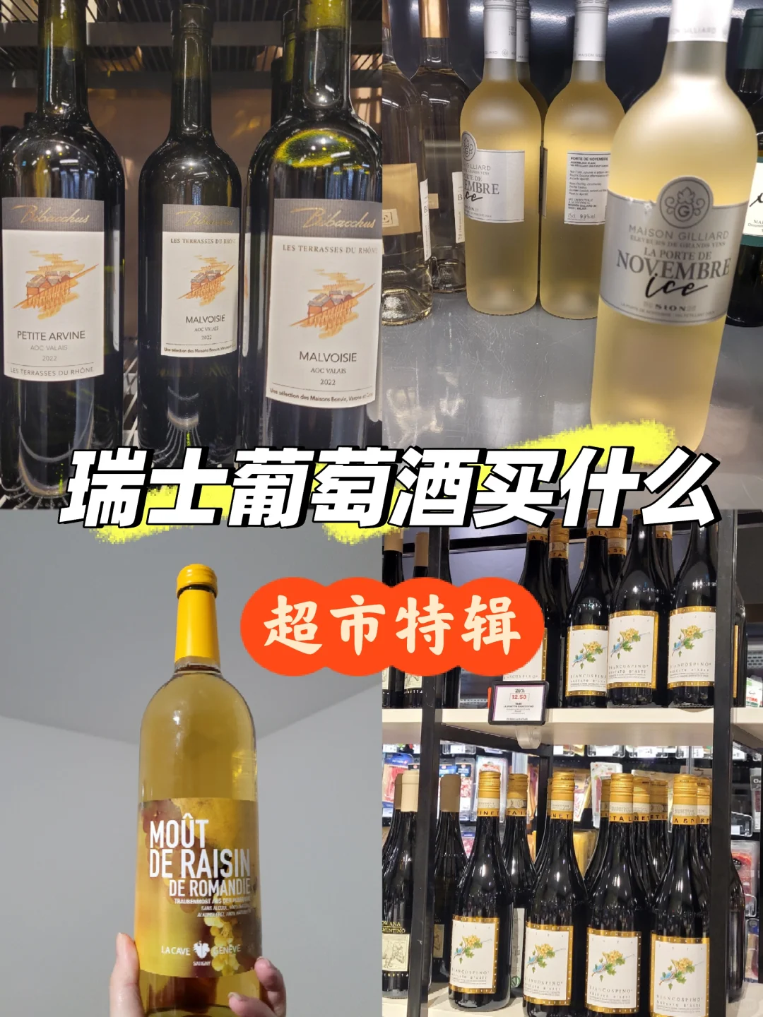 瑞士酒鬼超市特辑:不到百元喝个痛快