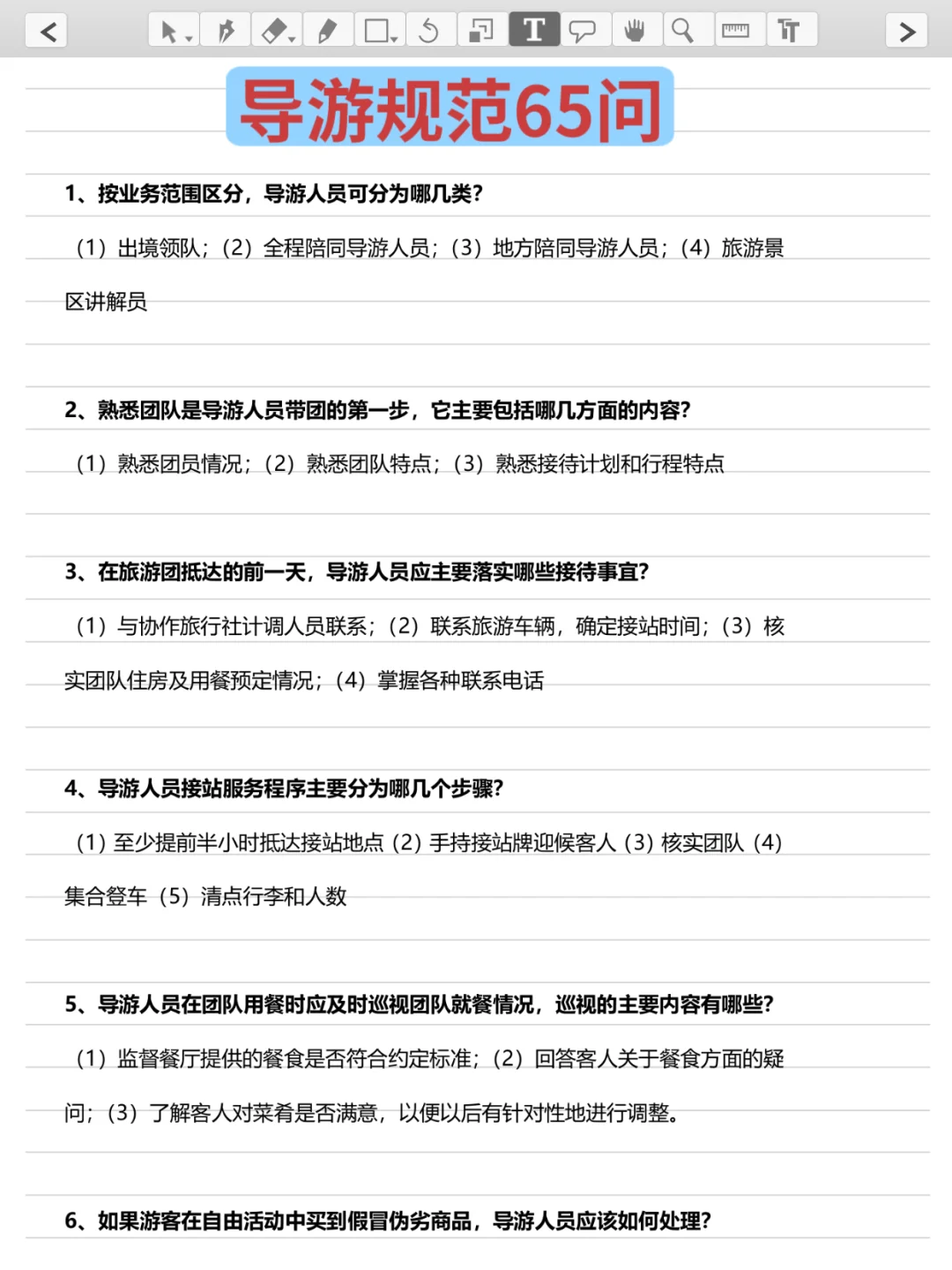 导游证导游服务能力,面试现场200问5h背完稳