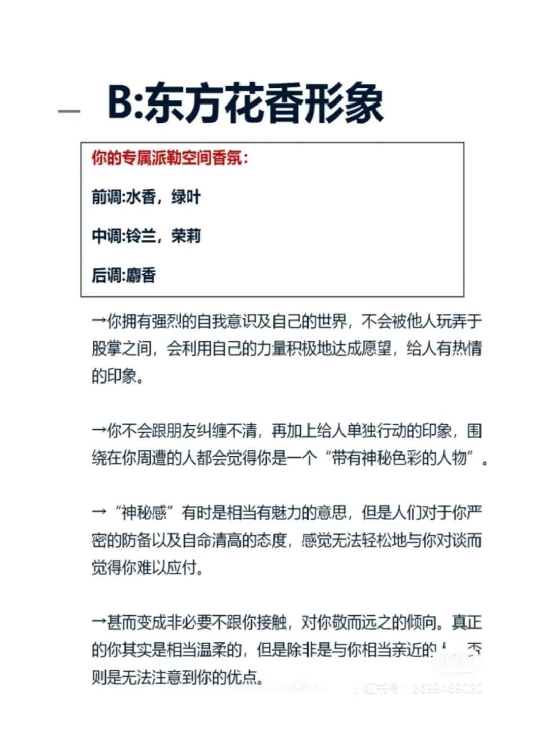 花一分钟，测一测自己的香气喜好?