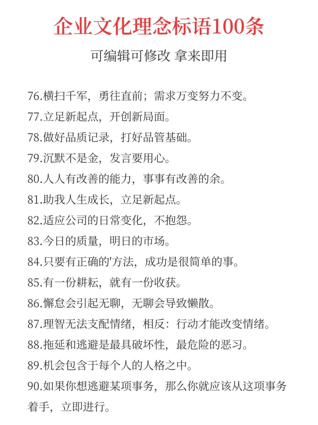 100+企业文化理念标语