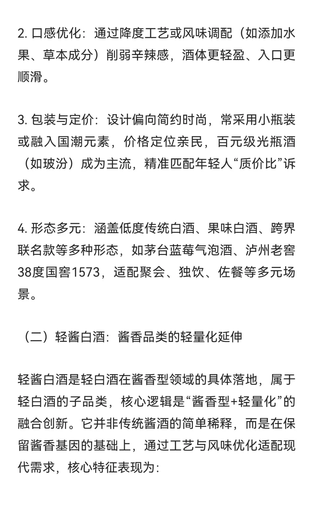 轻酱白酒与轻白酒：定义、特征及行业协同发