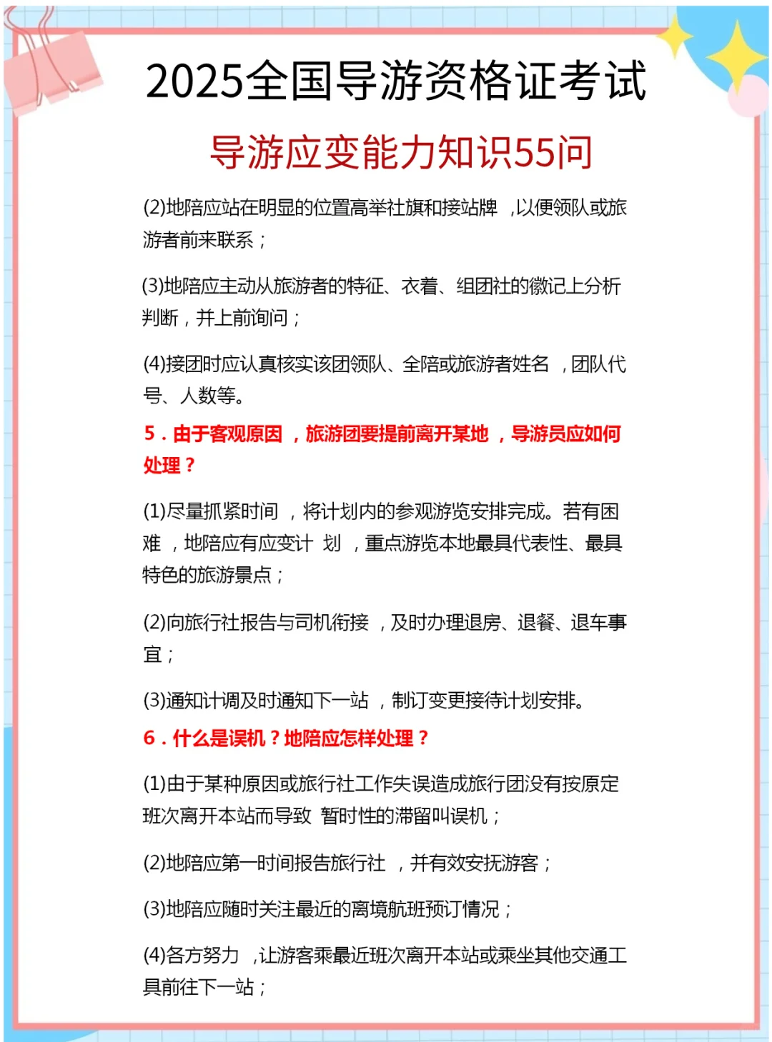 25导游证稳了！这份背诵笔记，学姐私藏的