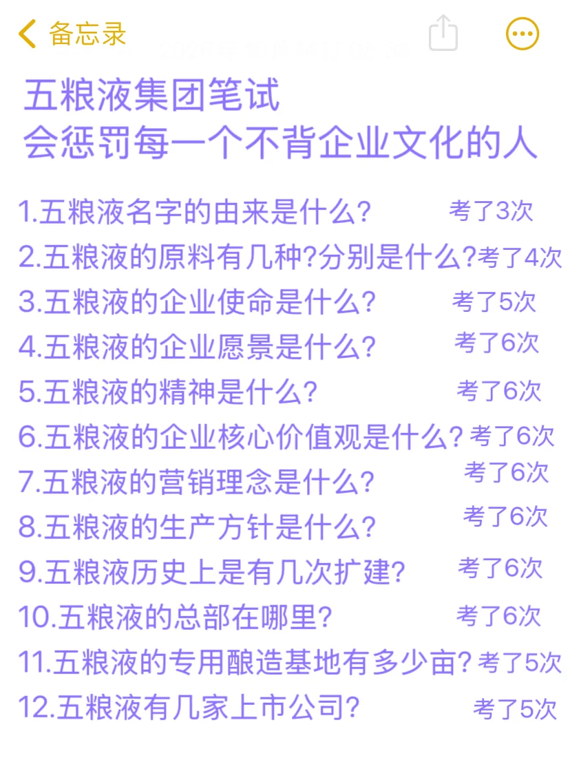 五粮液笔试会惩罚每一个不看企业文化的人