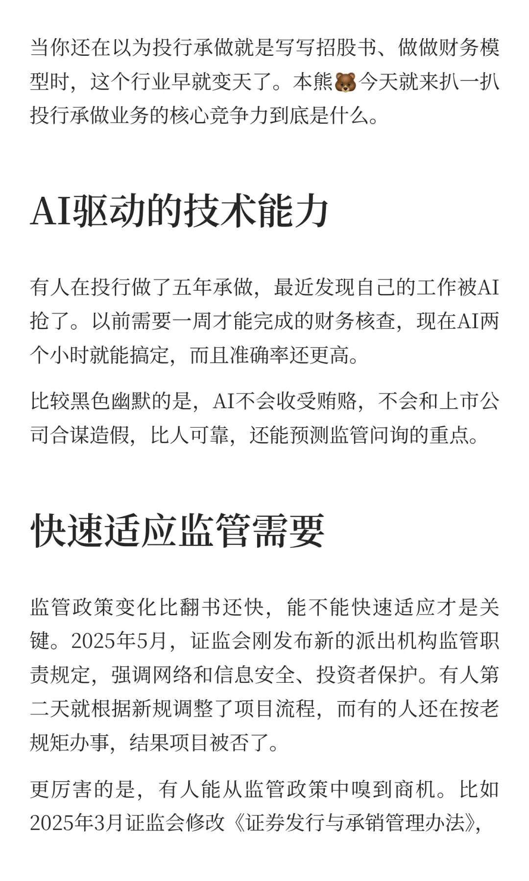 投行承做业务的核心竞争力是什么❓