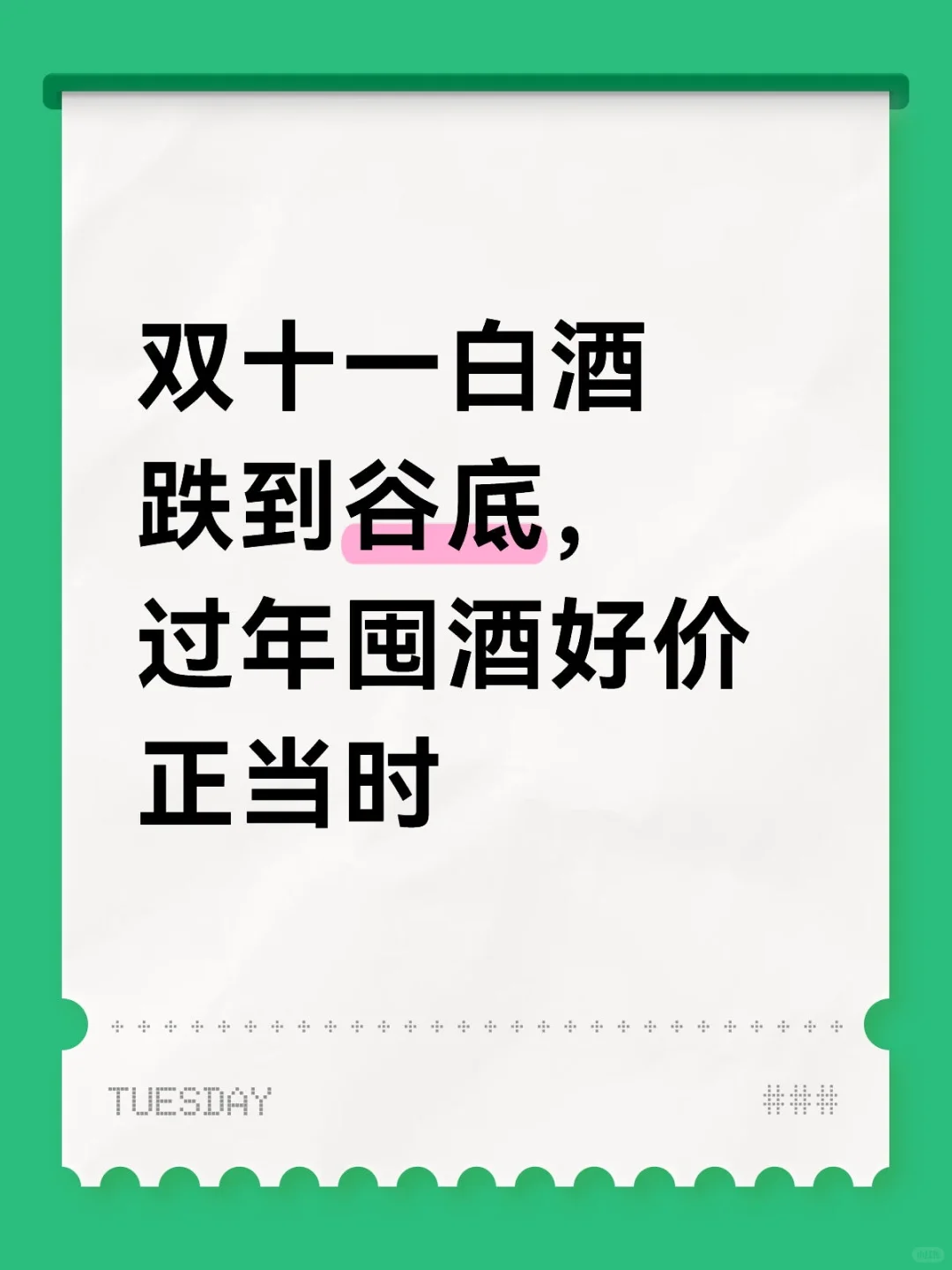 双十一白酒价格大揭秘,真离谱了