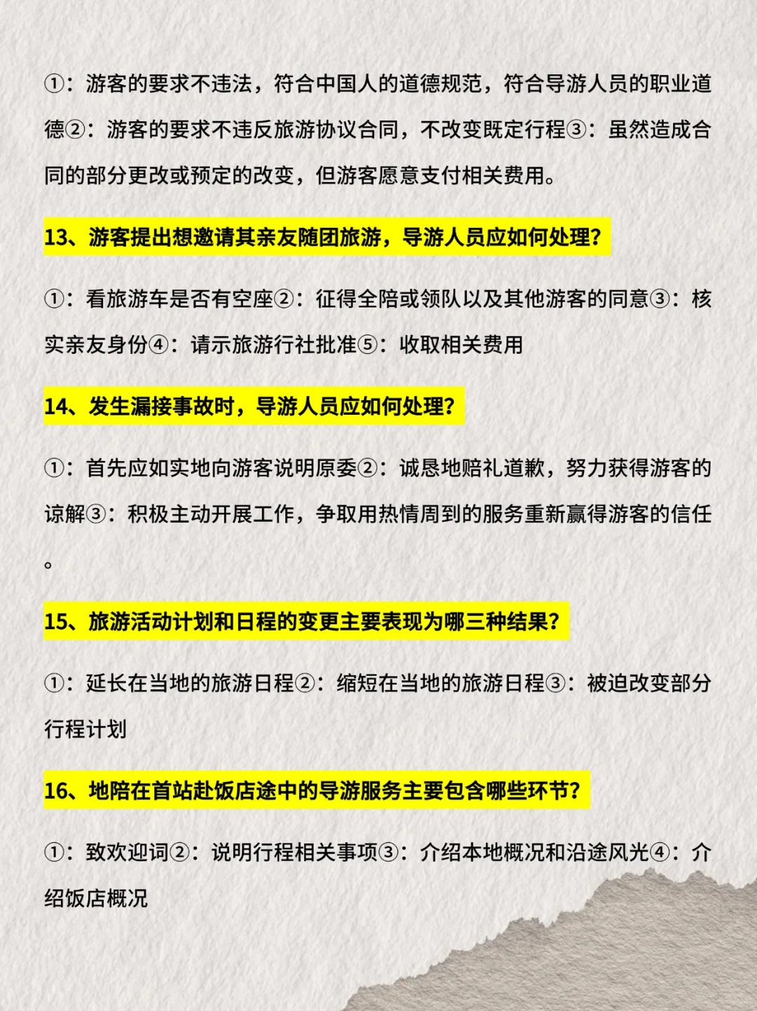 导游资格证面试200条背这些就够了