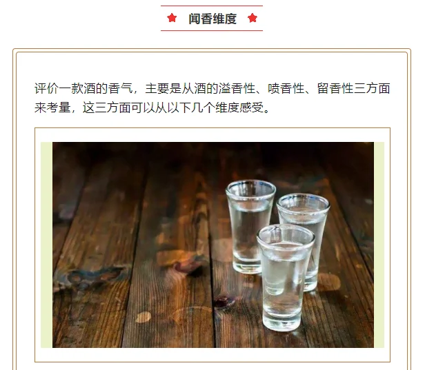 教你“闻香识酒”