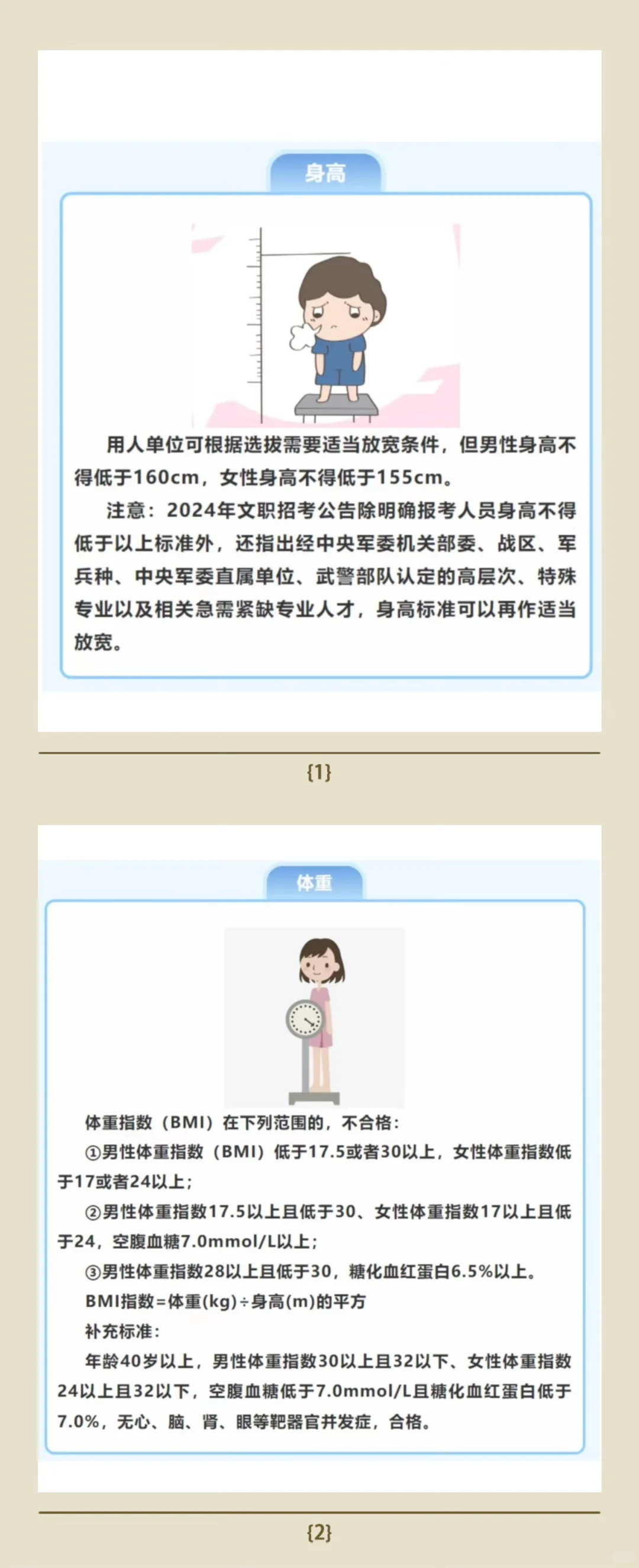 近视600度,能不能报军队文职?