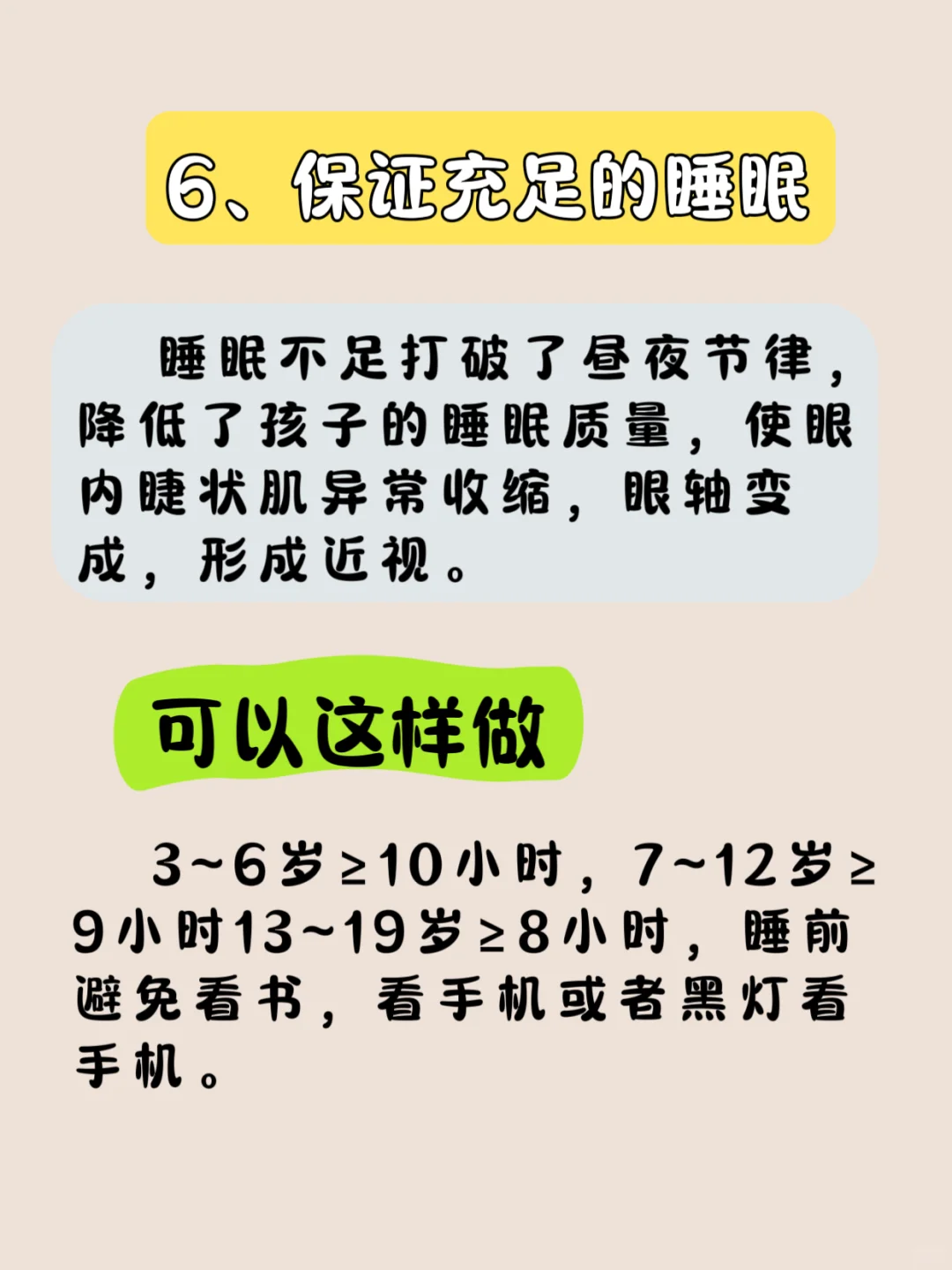 孩子近视防控的10个小習惯