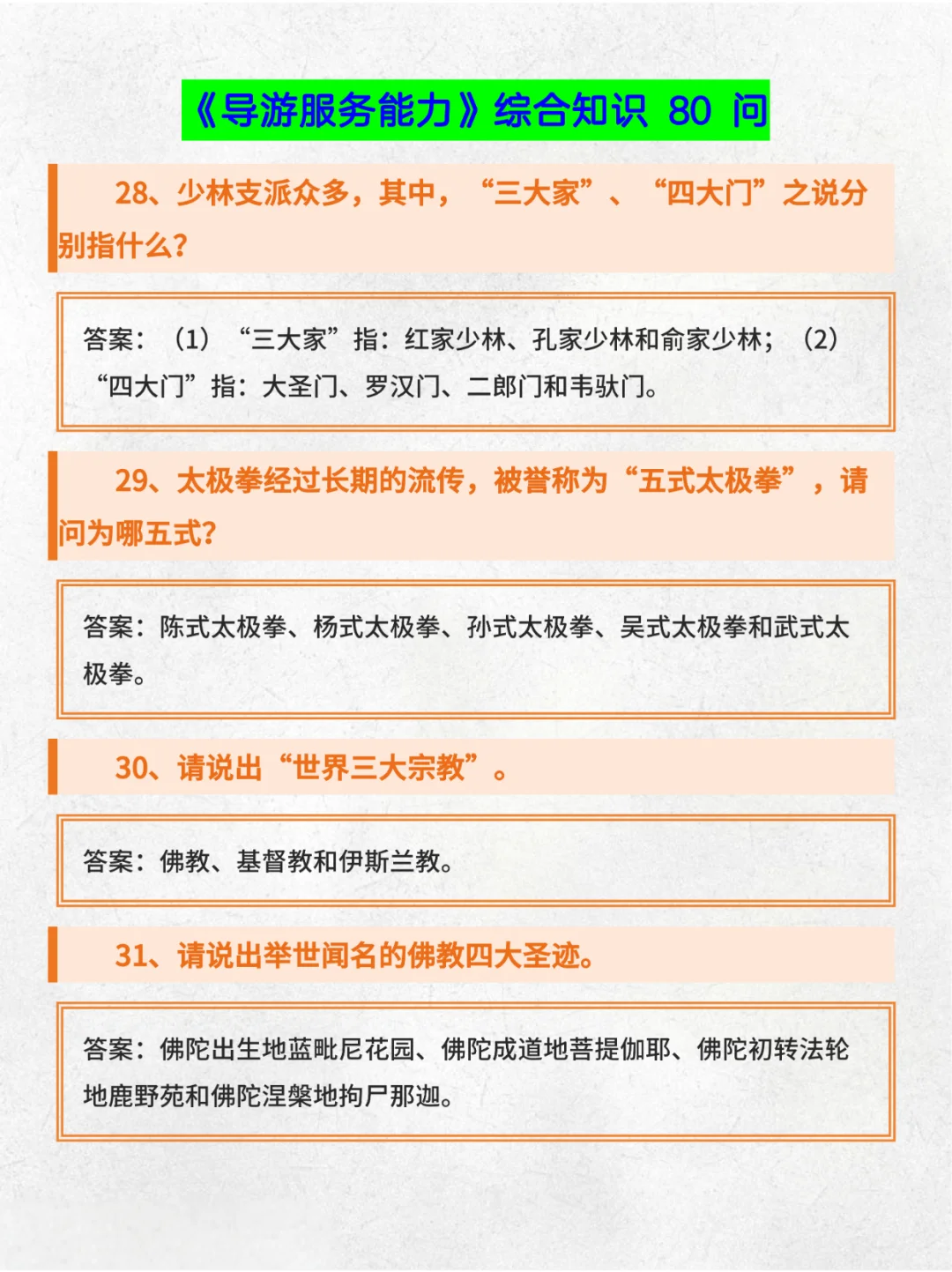 导游服务能力综合知识速背保底90+