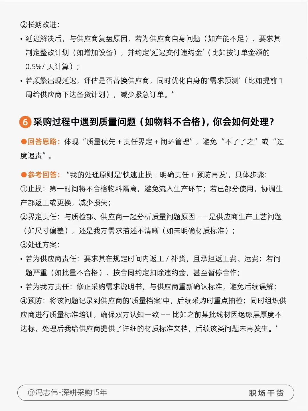 采购岗面试，肚子没墨水可不行